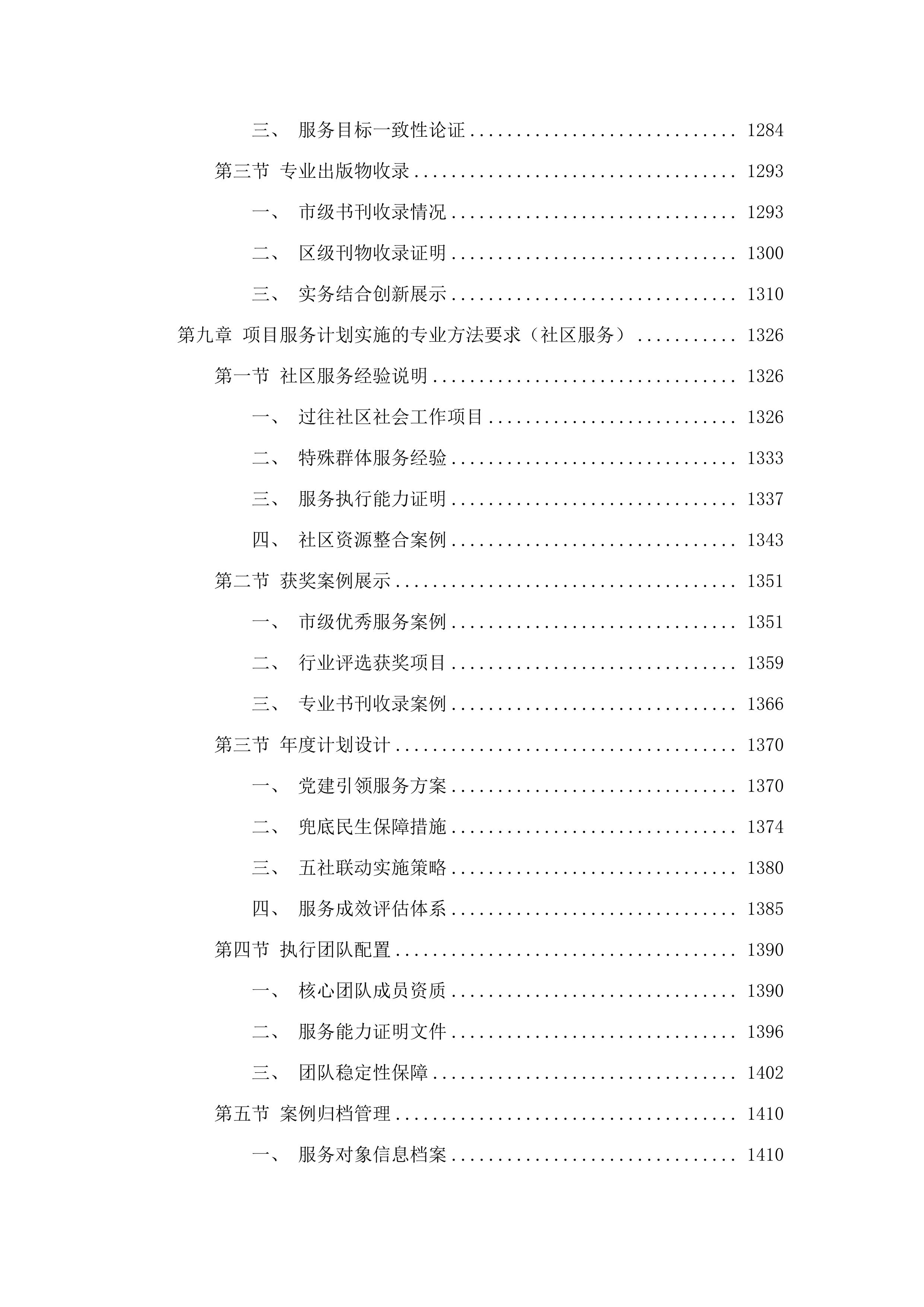 2025年广州市南沙区港湾街社工站购买服务项目.docx 第8页