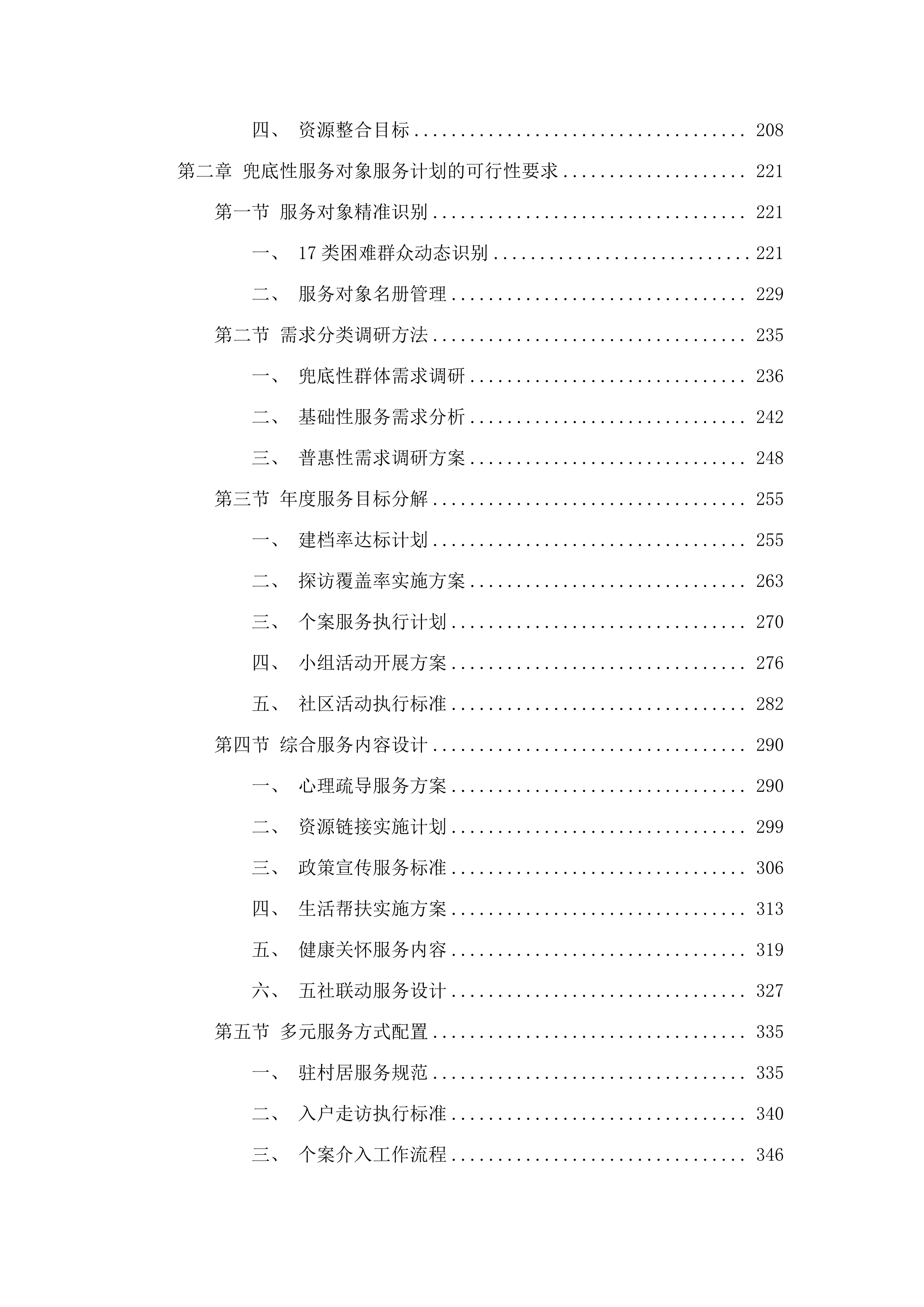 2025年广州市南沙区港湾街社工站购买服务项目.docx 第2页