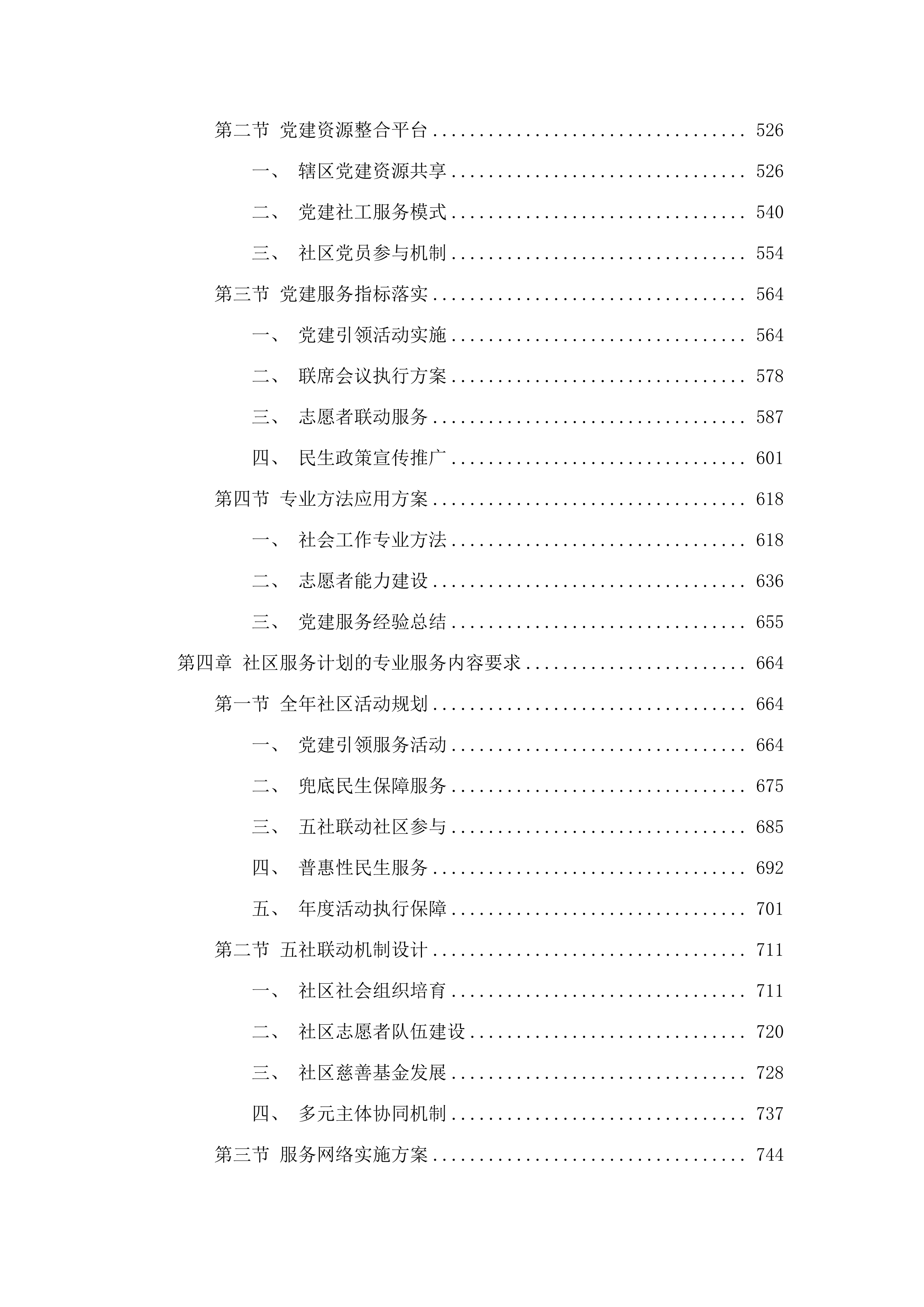 2025年广州市南沙区港湾街社工站购买服务项目.docx 第4页
