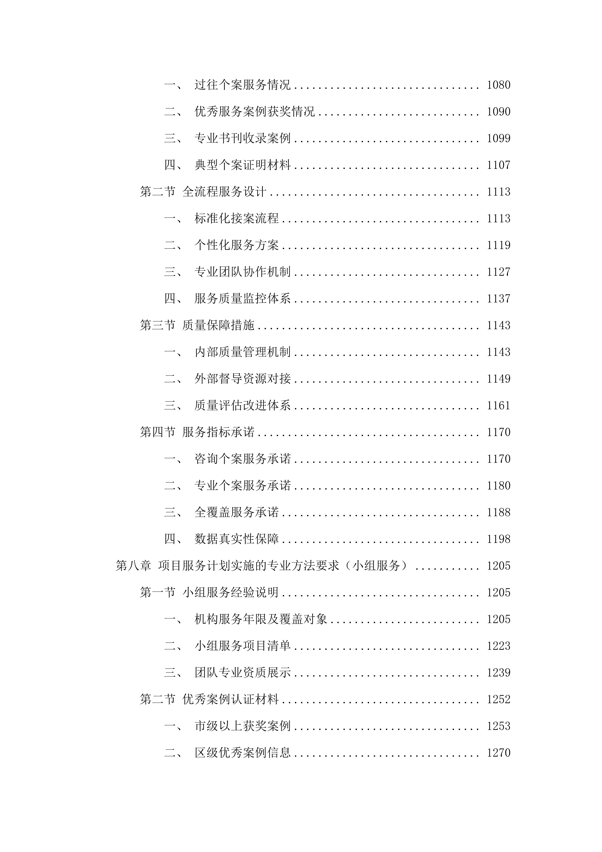 2025年广州市南沙区港湾街社工站购买服务项目.docx 第7页