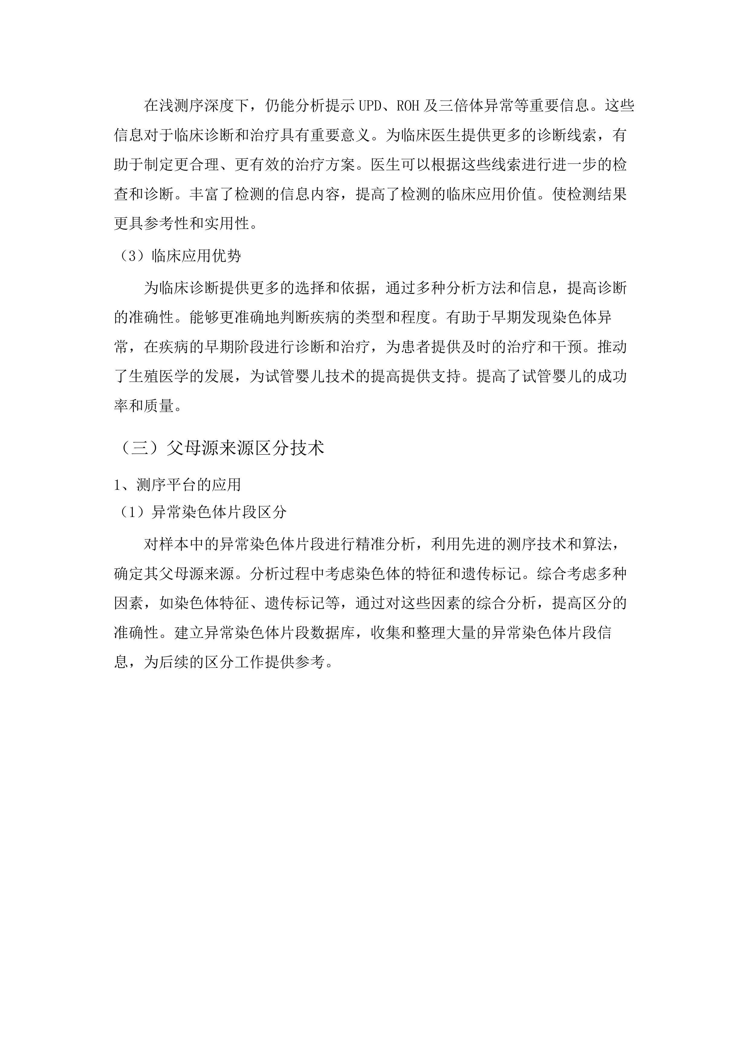 PGT相关外送检测服务项目.docx 第11页