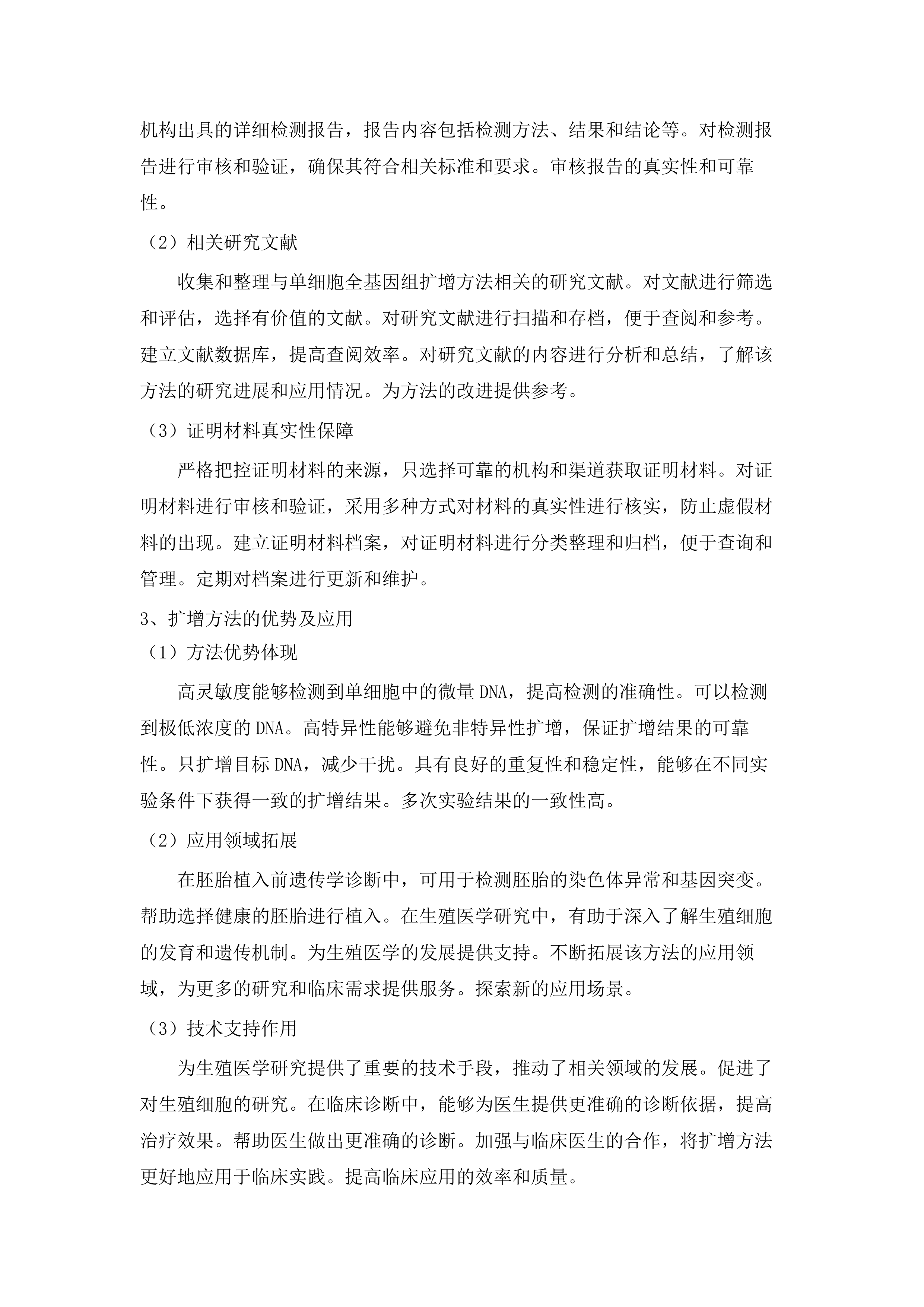 PGT相关外送检测服务项目.docx 第15页