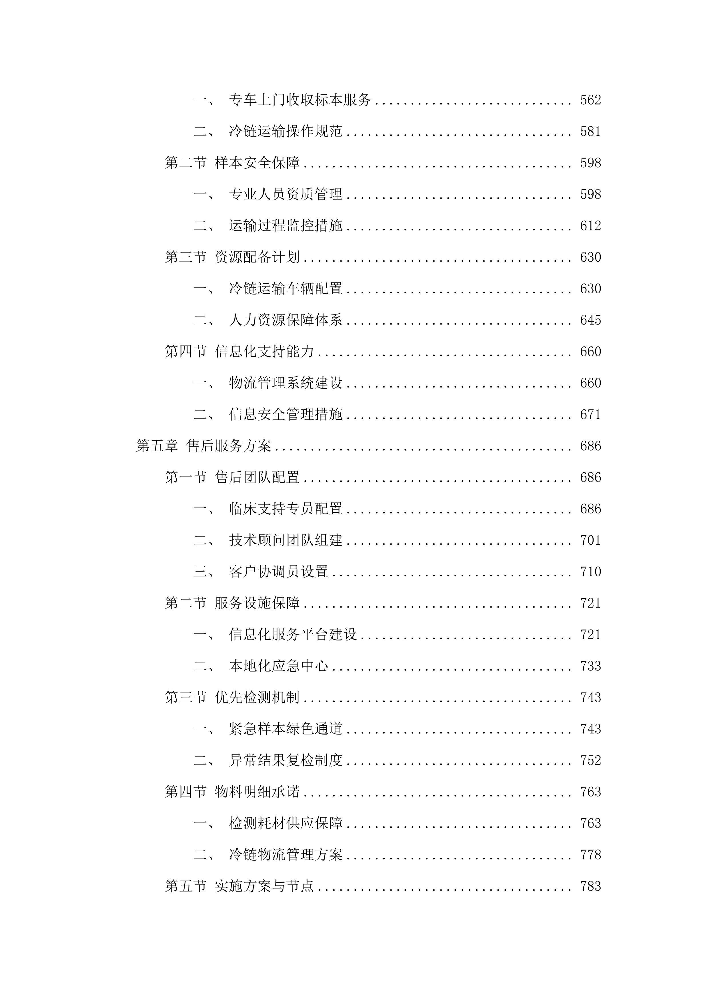 PGT相关外送检测服务项目.docx 第4页