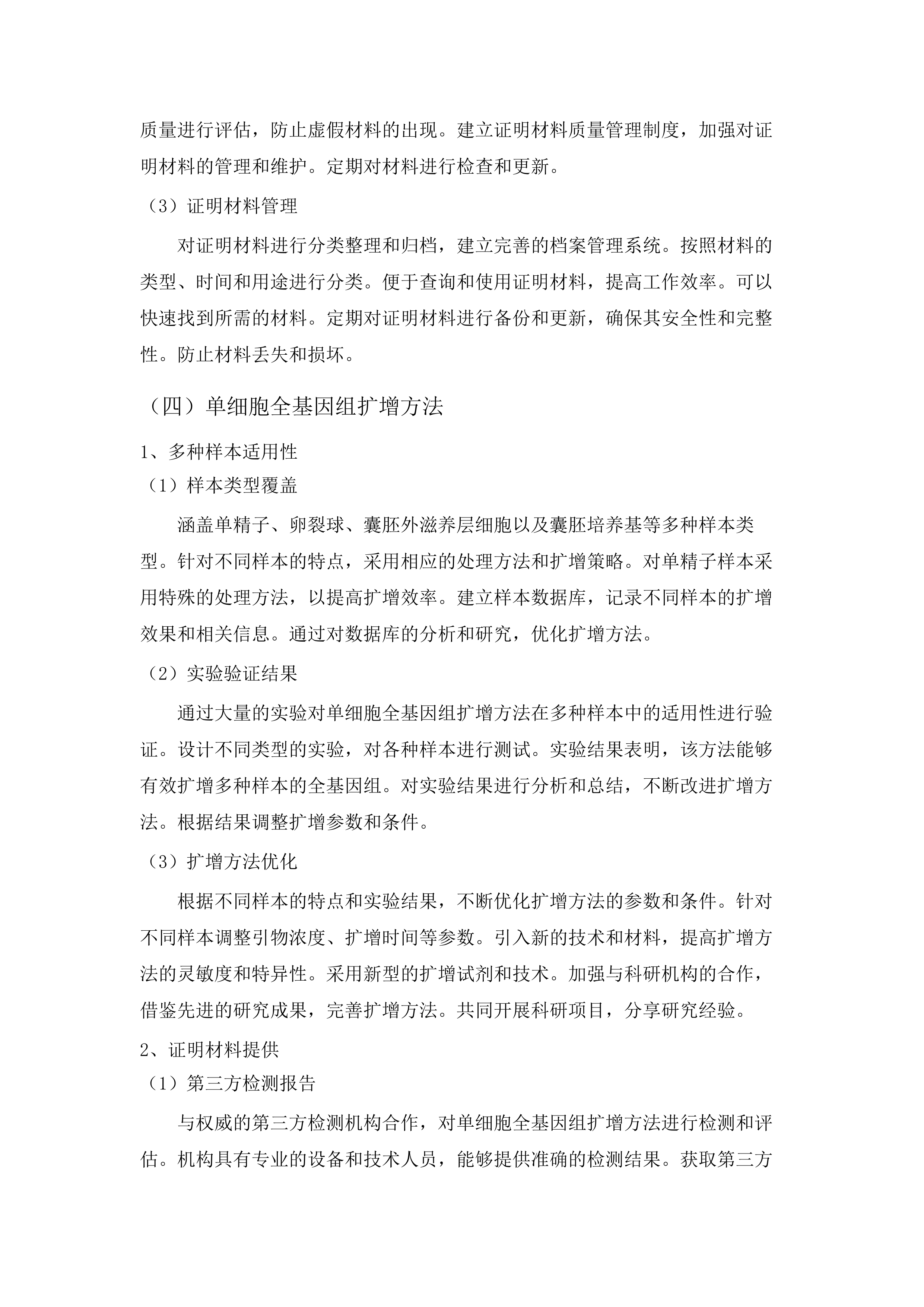 PGT相关外送检测服务项目.docx 第14页