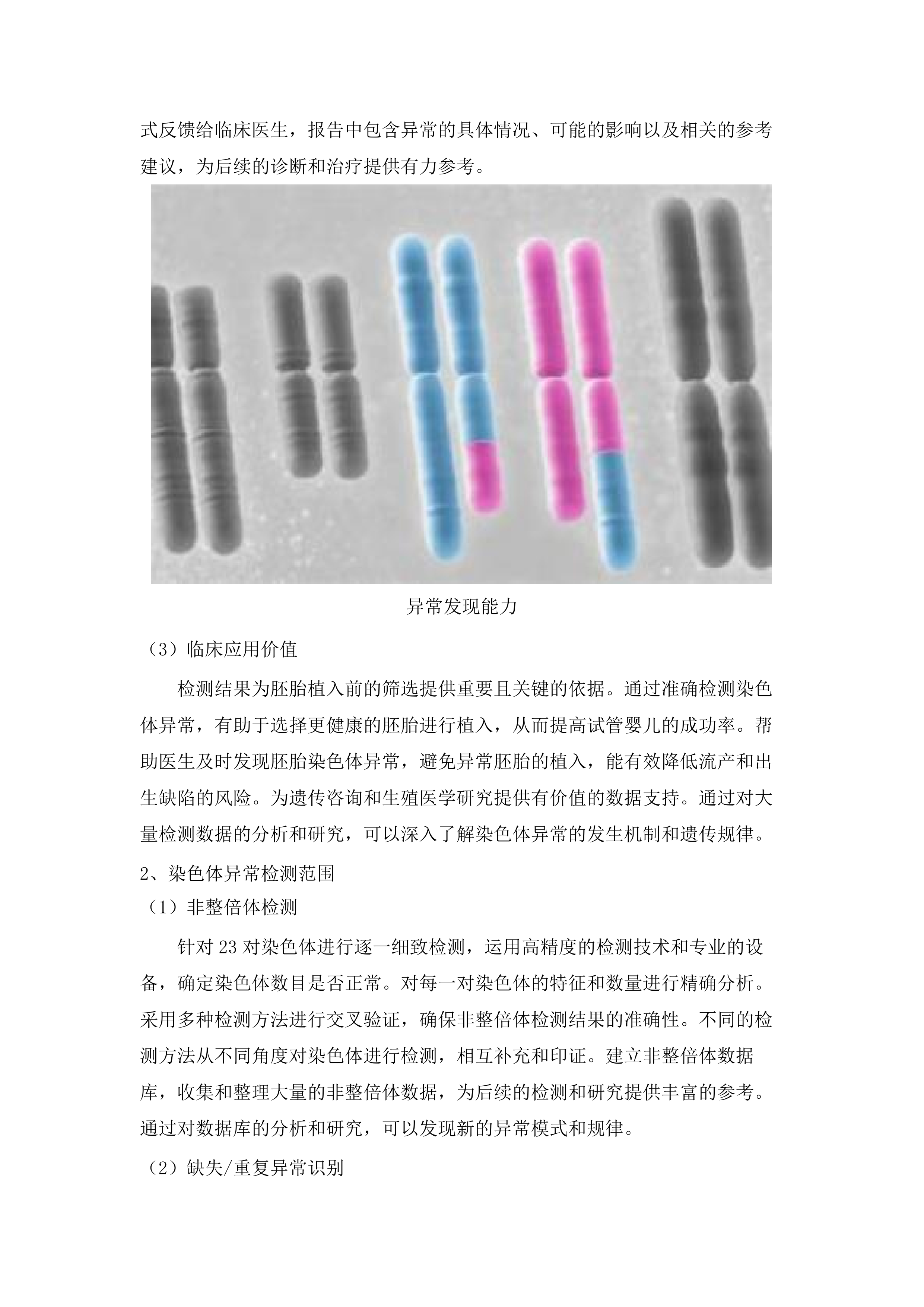 PGT相关外送检测服务项目.docx 第7页
