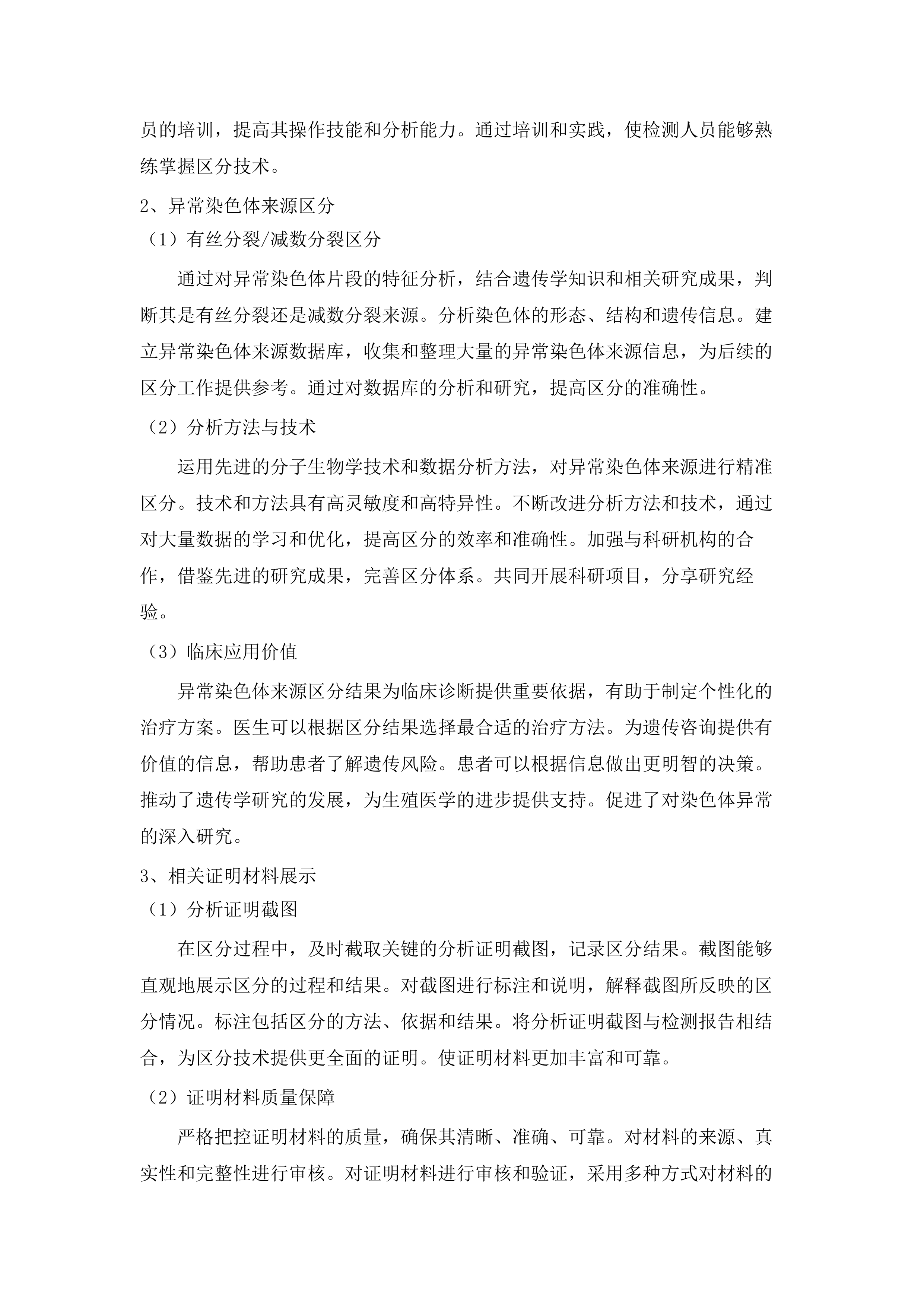 PGT相关外送检测服务项目.docx 第13页