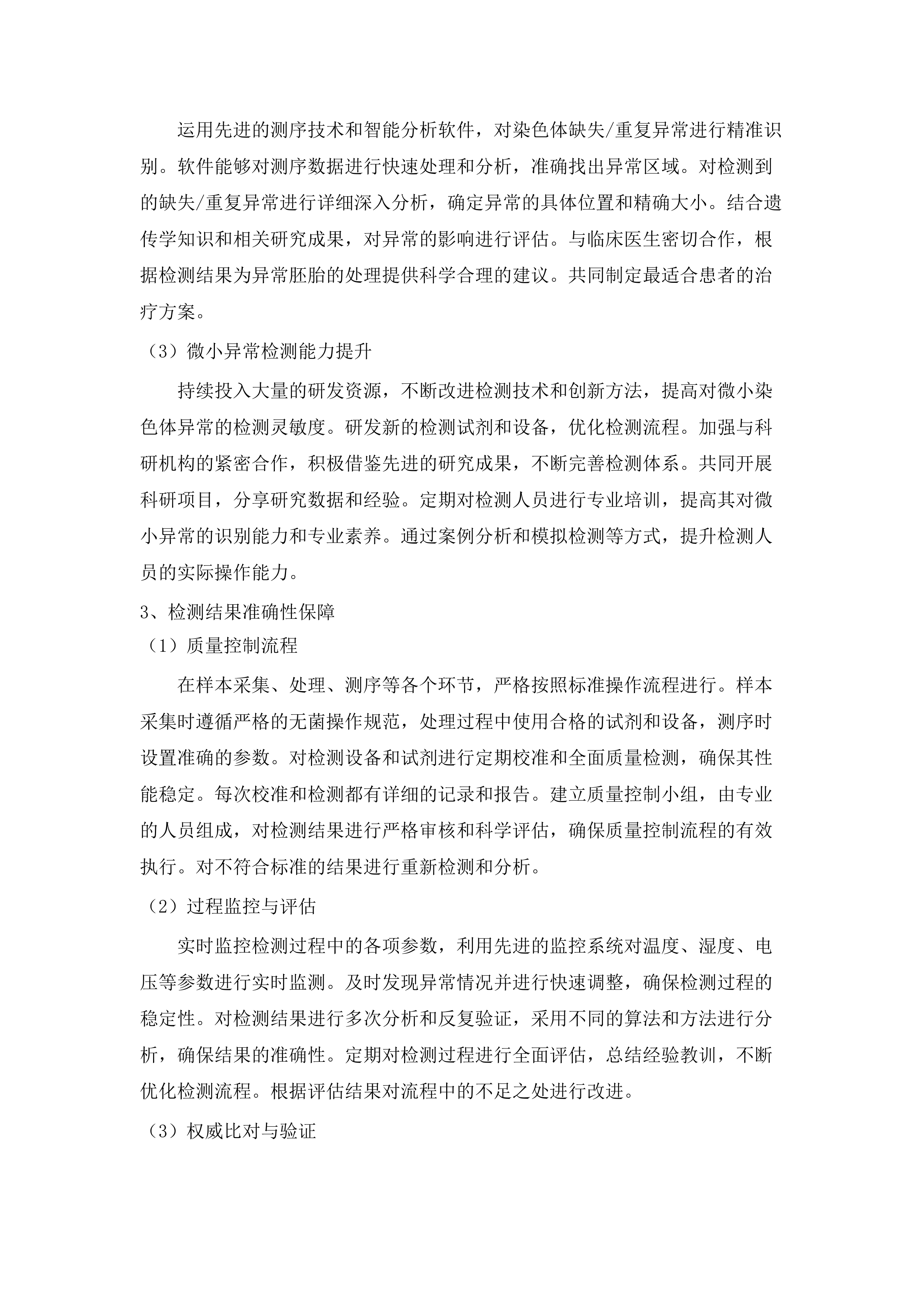 PGT相关外送检测服务项目.docx 第8页