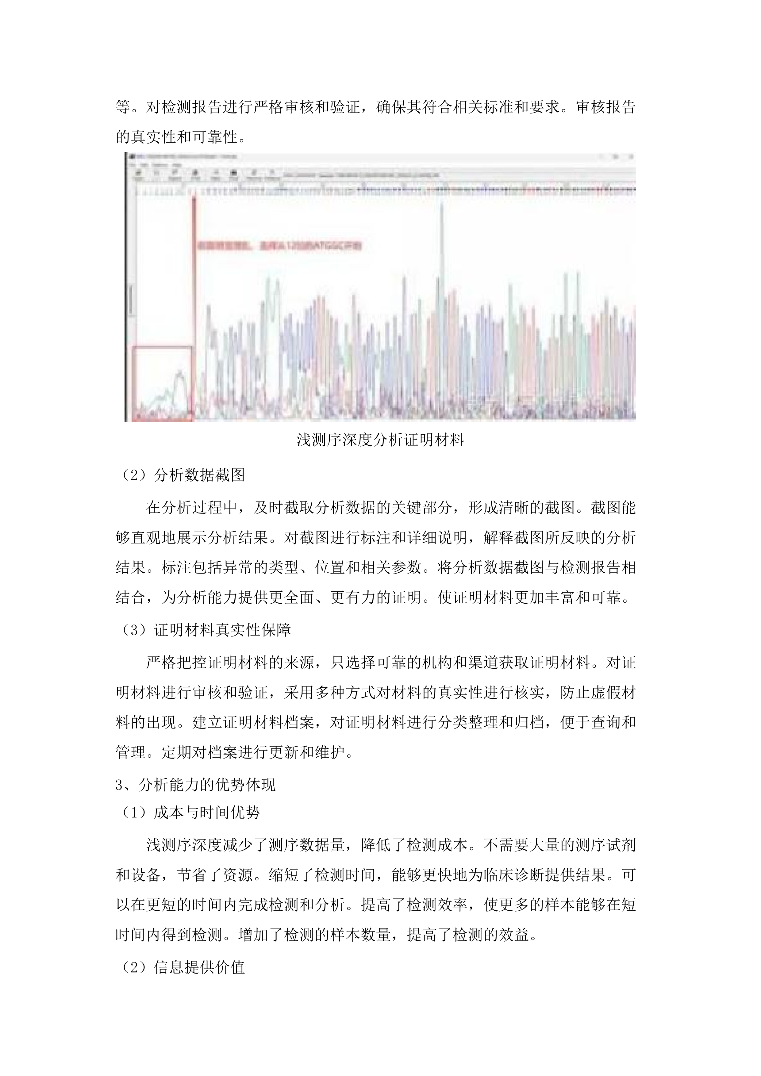 PGT相关外送检测服务项目.docx 第10页