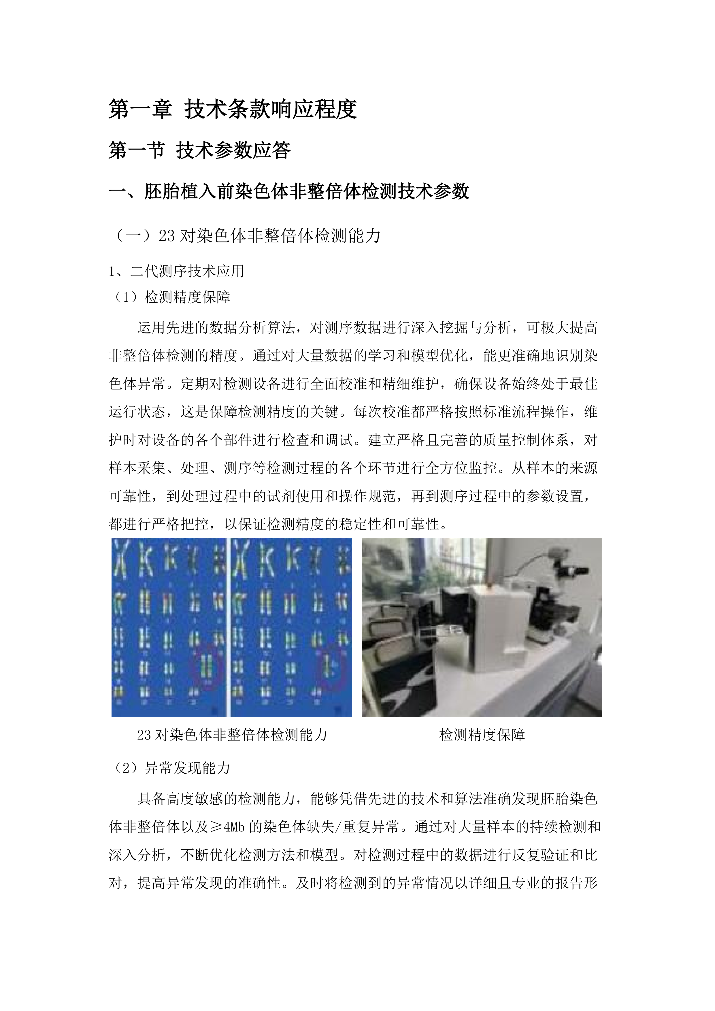 PGT相关外送检测服务项目.docx 第6页