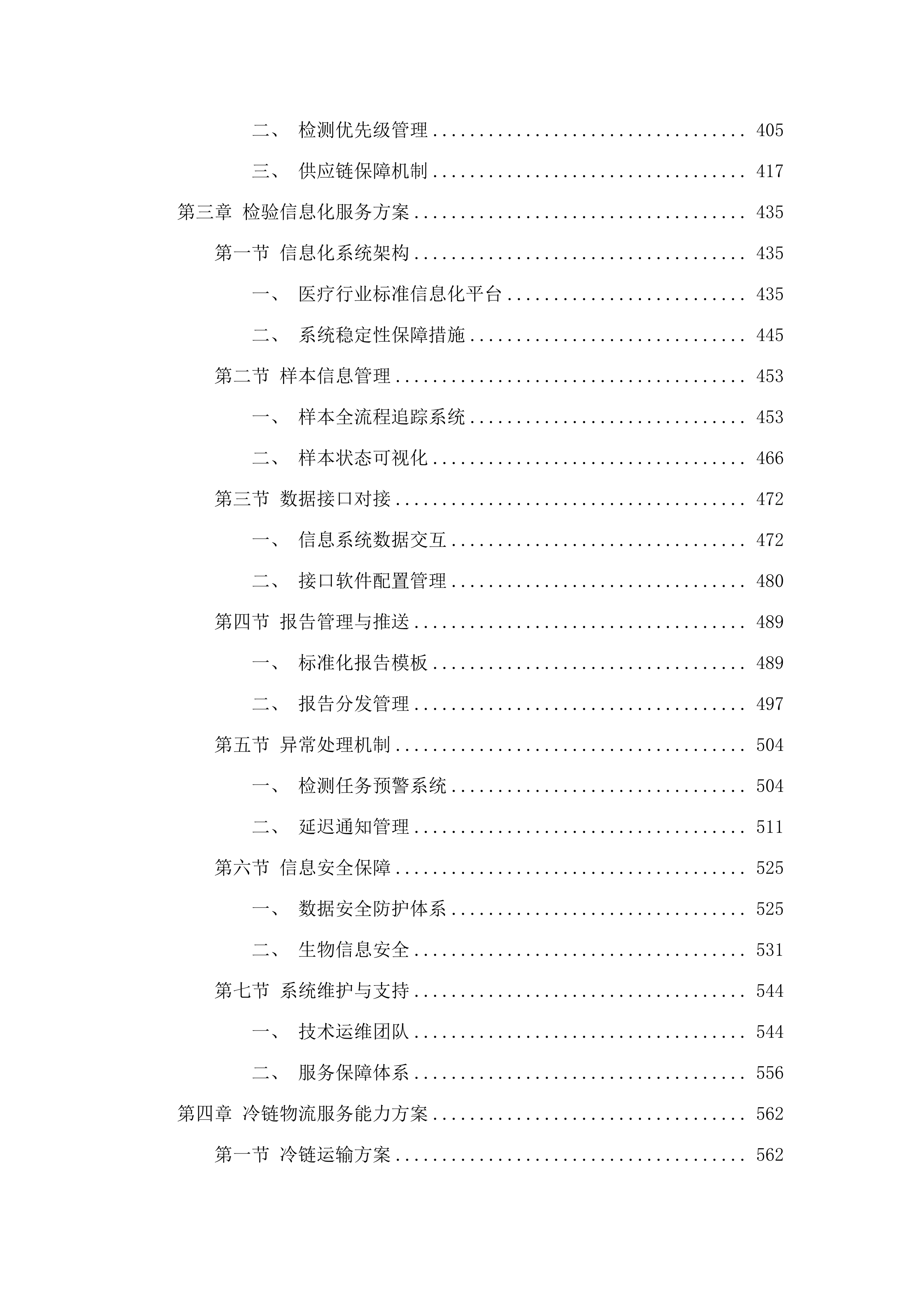 PGT相关外送检测服务项目.docx 第3页