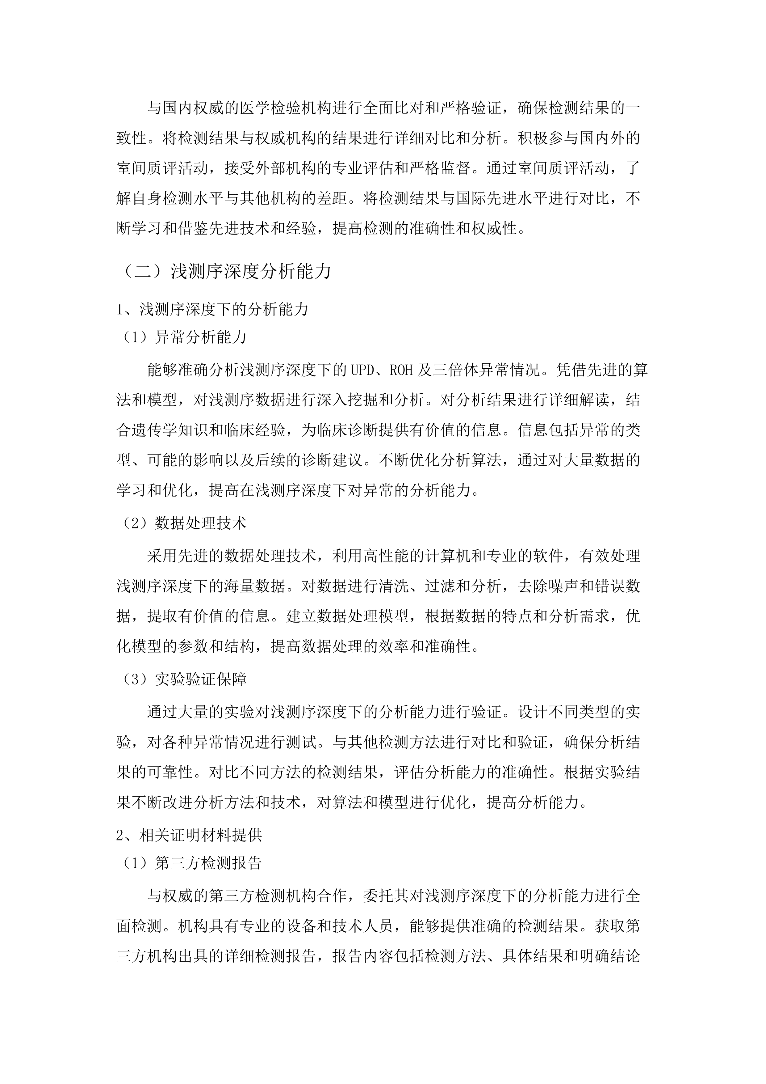 PGT相关外送检测服务项目.docx 第9页