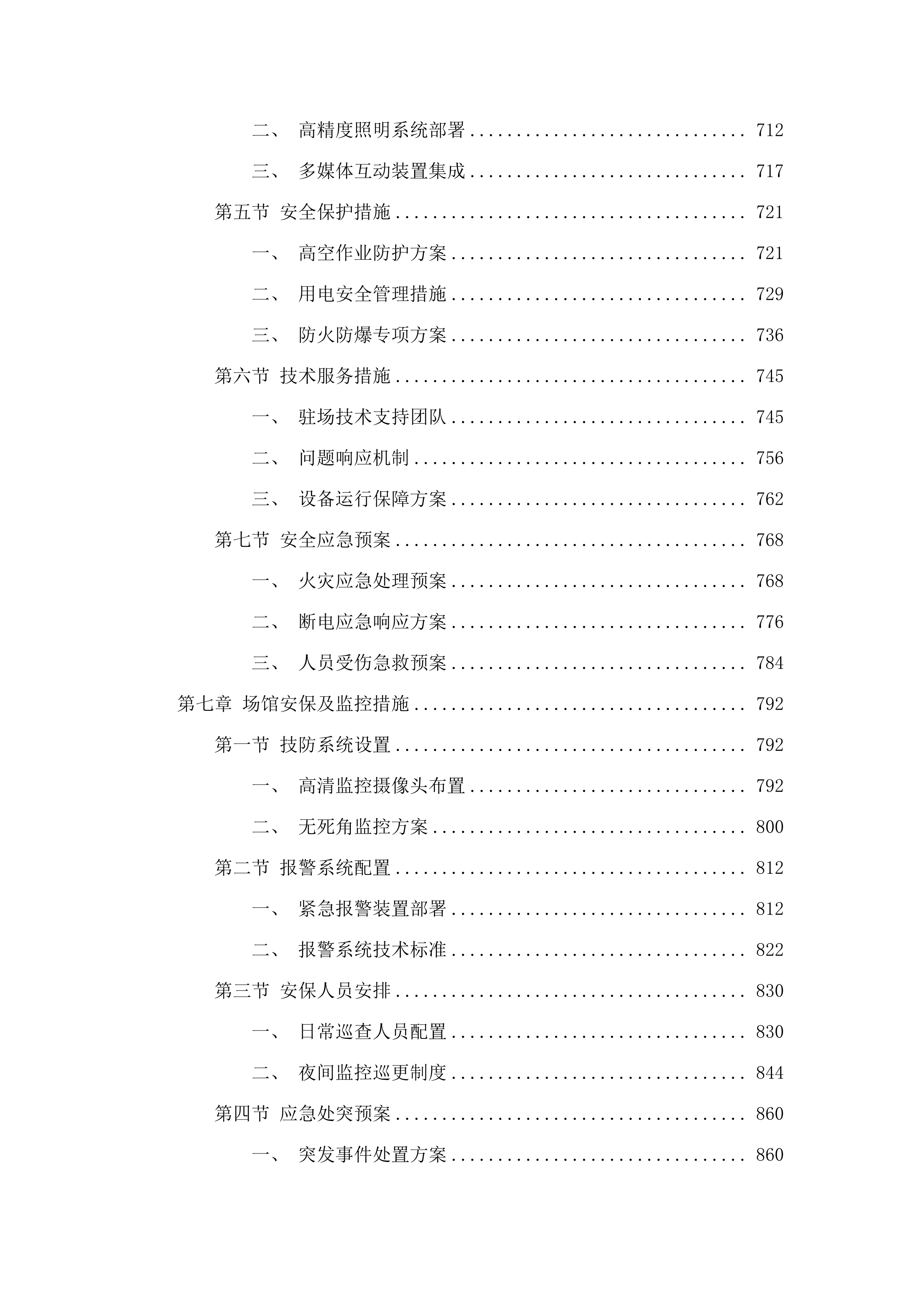 “丰子恺漫画艺术精品展”（拟定名）服务采购项目.docx 第5页