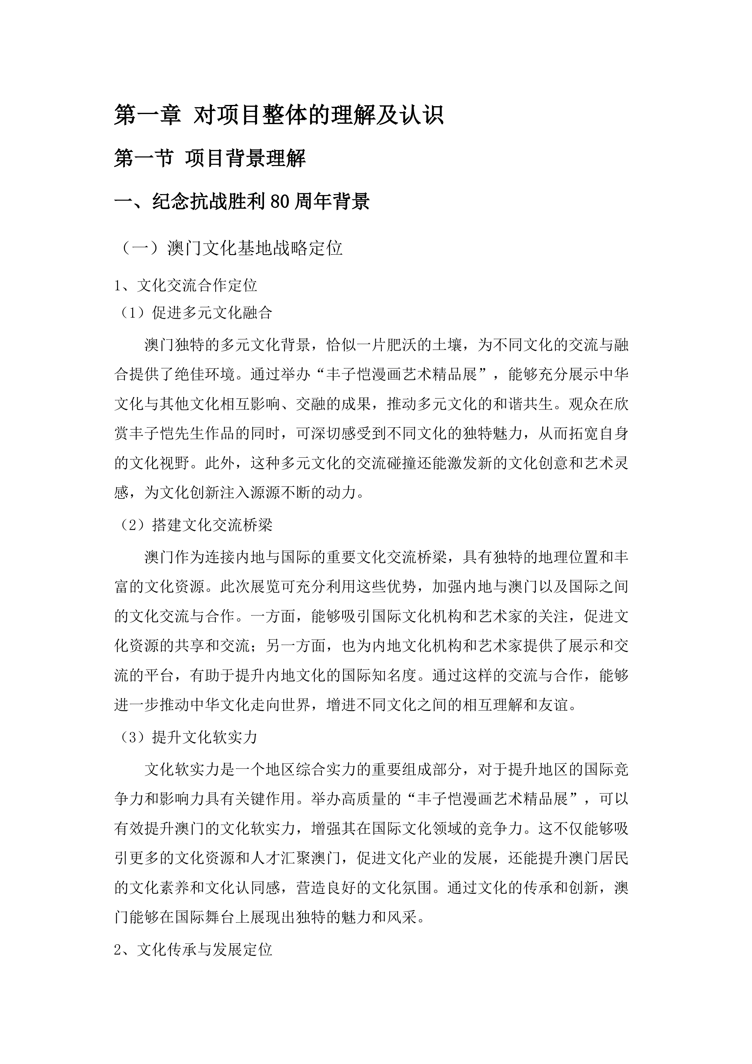 “丰子恺漫画艺术精品展”（拟定名）服务采购项目.docx 第10页