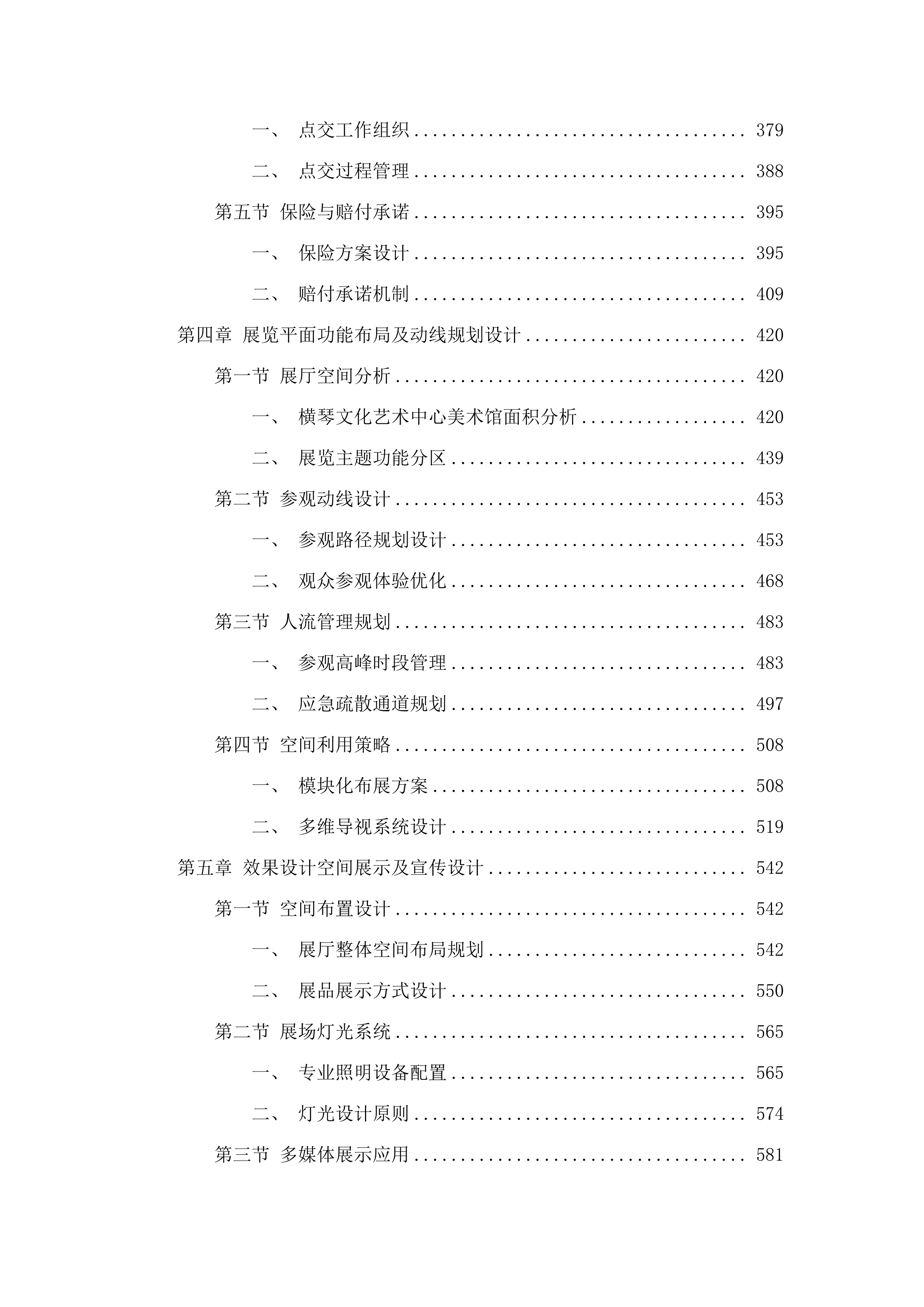 “丰子恺漫画艺术精品展”（拟定名）服务采购项目.docx 第3页