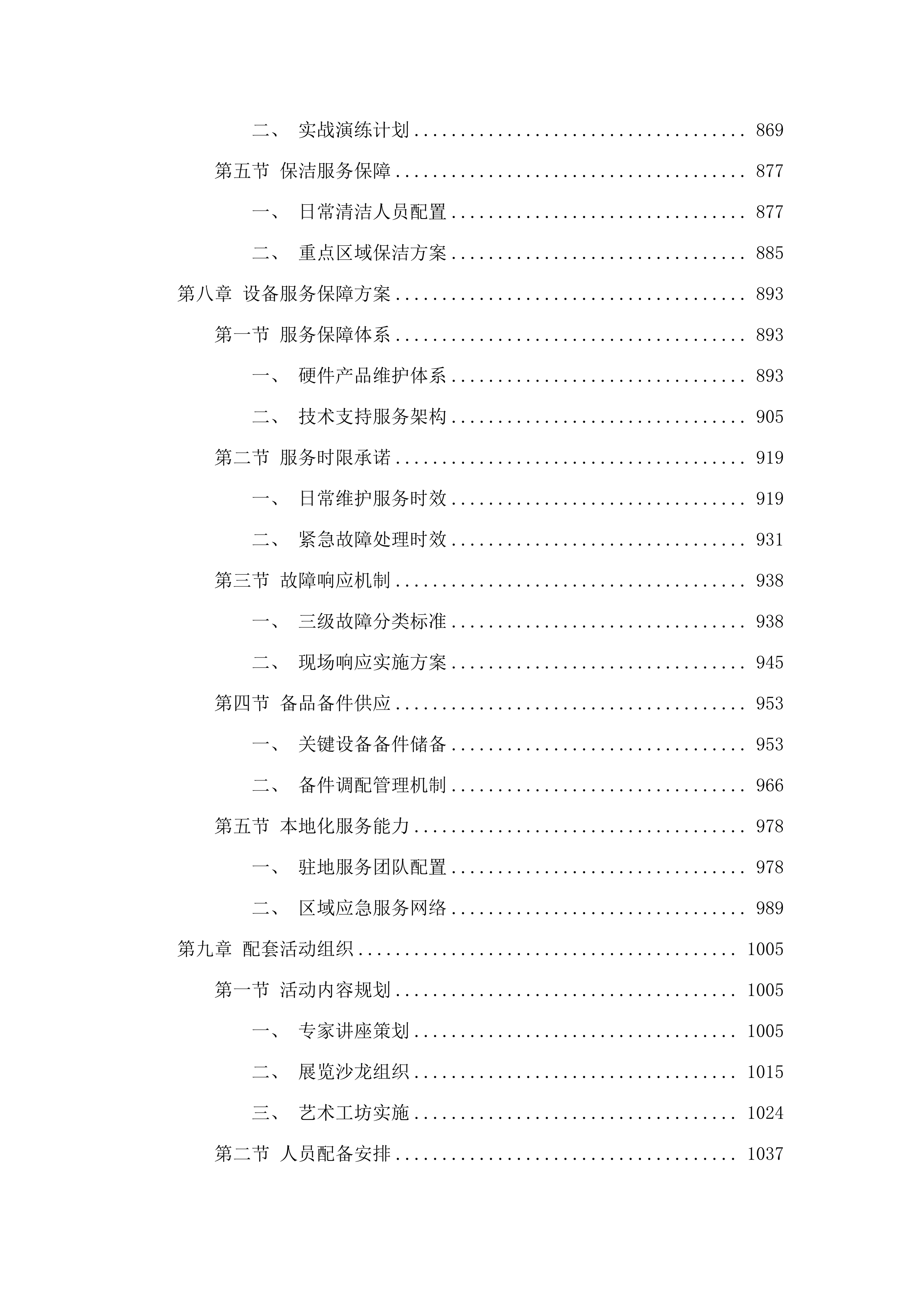 “丰子恺漫画艺术精品展”（拟定名）服务采购项目.docx 第6页