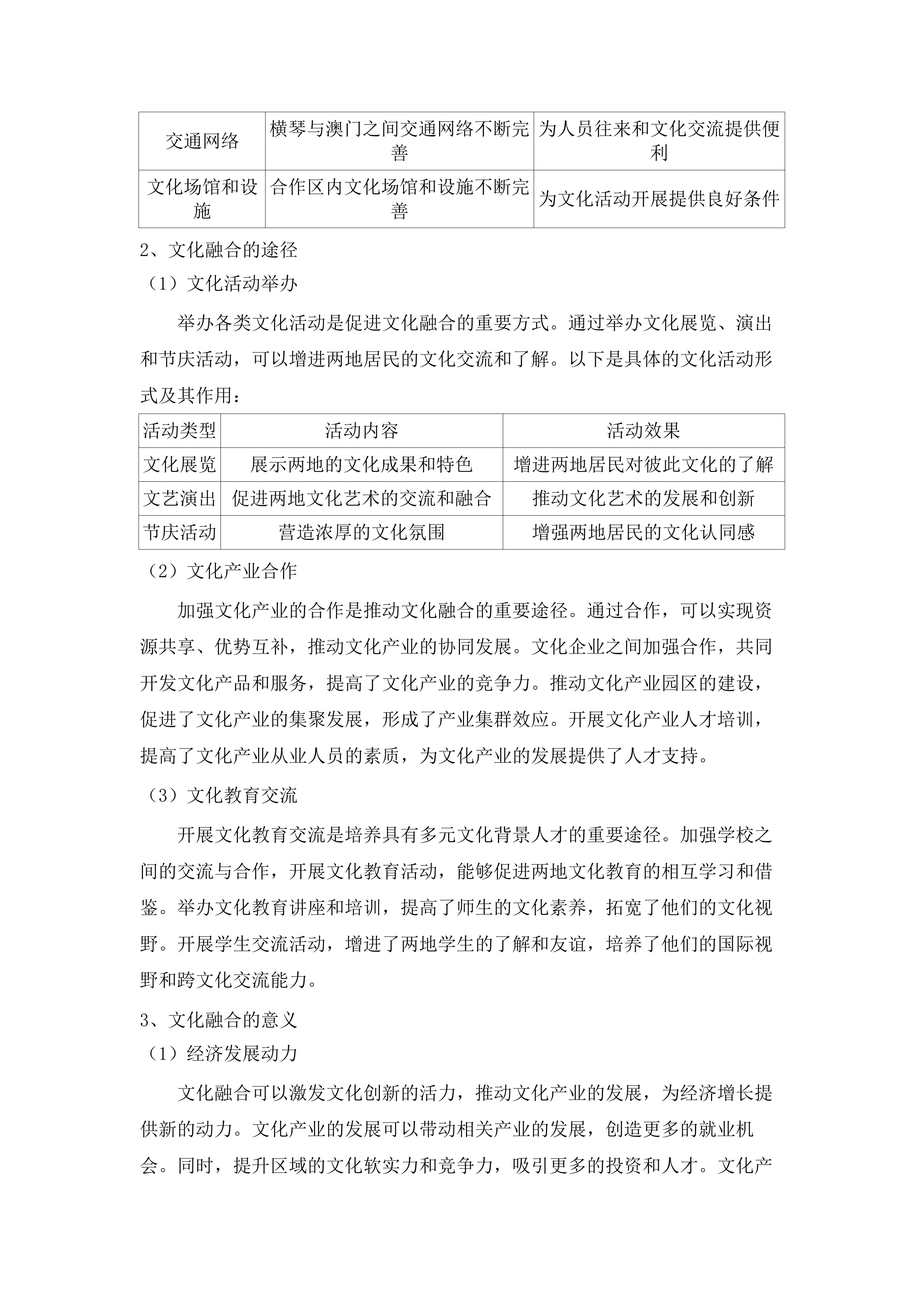 “丰子恺漫画艺术精品展”（拟定名）服务采购项目.docx 第14页