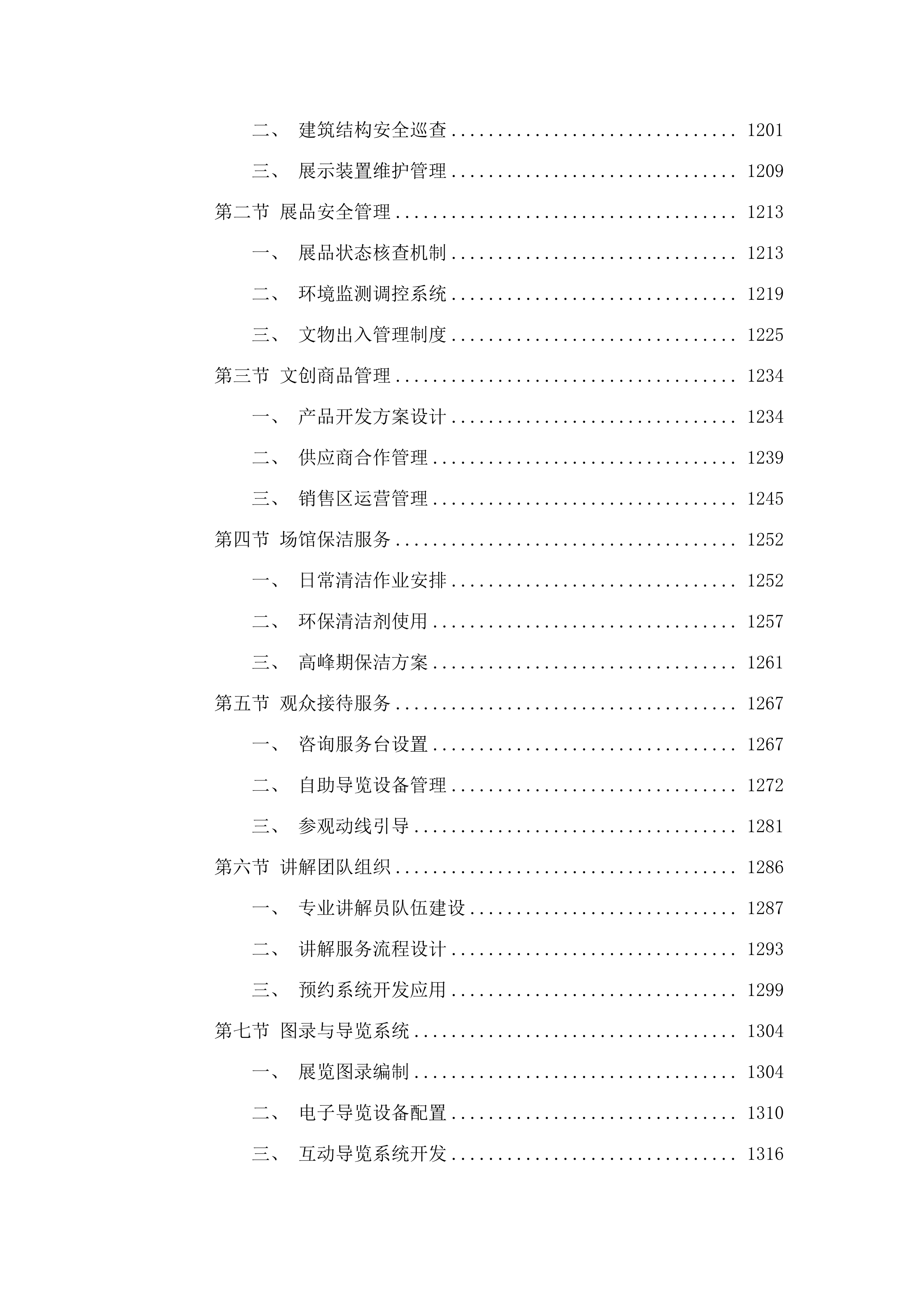 “丰子恺漫画艺术精品展”（拟定名）服务采购项目.docx 第8页