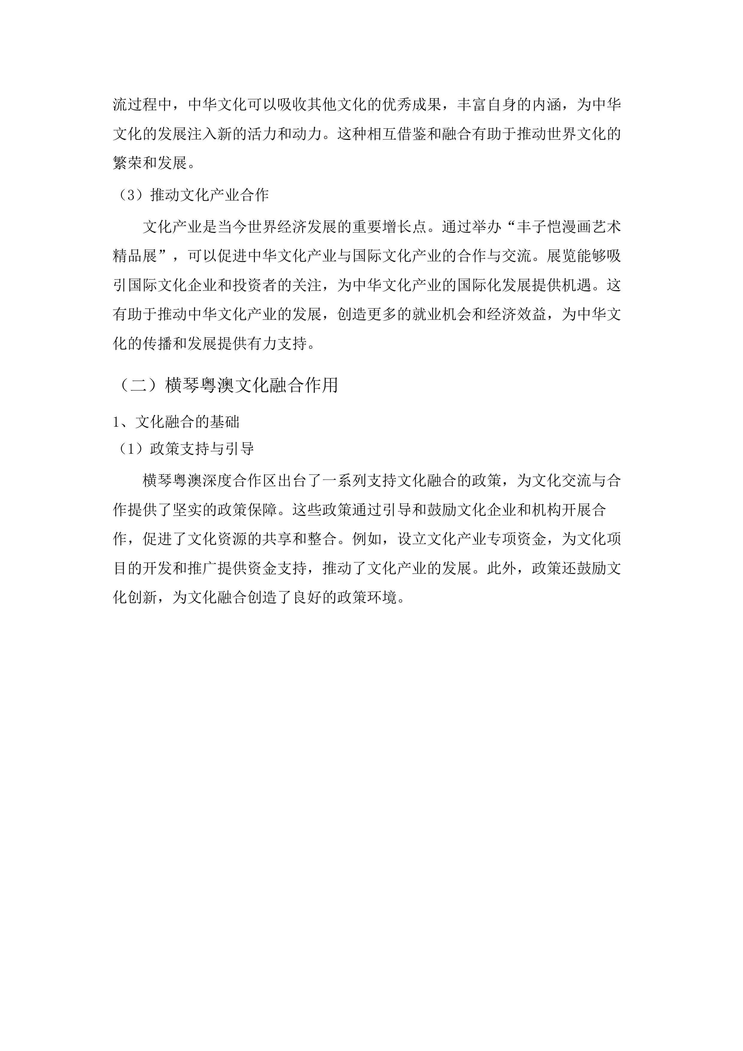 “丰子恺漫画艺术精品展”（拟定名）服务采购项目.docx 第12页