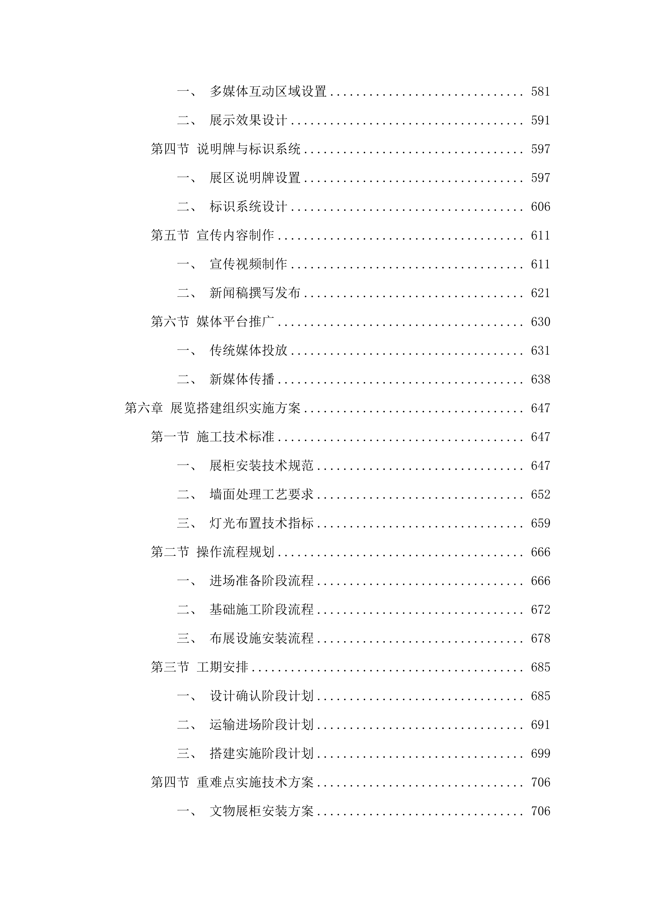 “丰子恺漫画艺术精品展”（拟定名）服务采购项目.docx 第4页