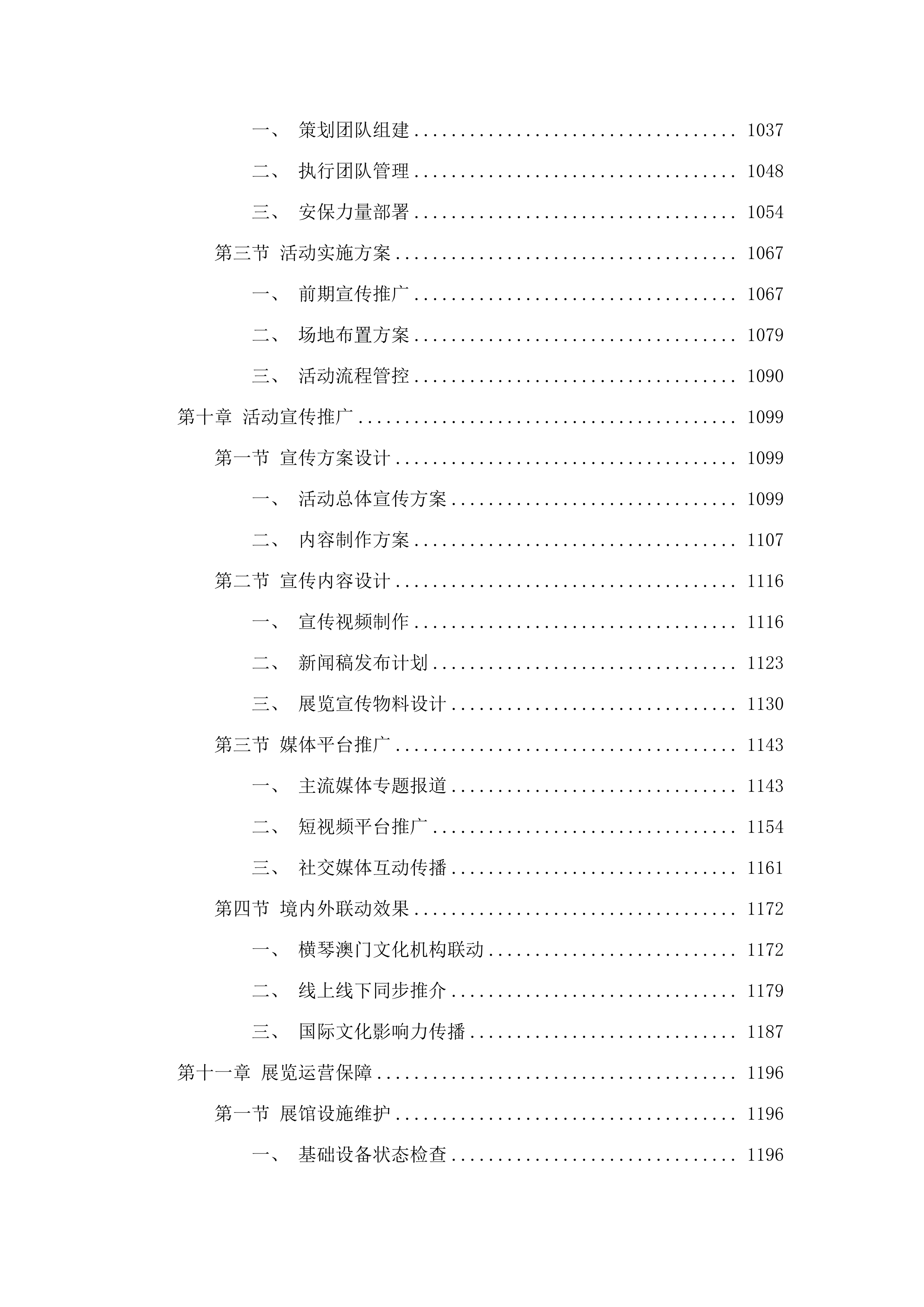 “丰子恺漫画艺术精品展”（拟定名）服务采购项目.docx 第7页