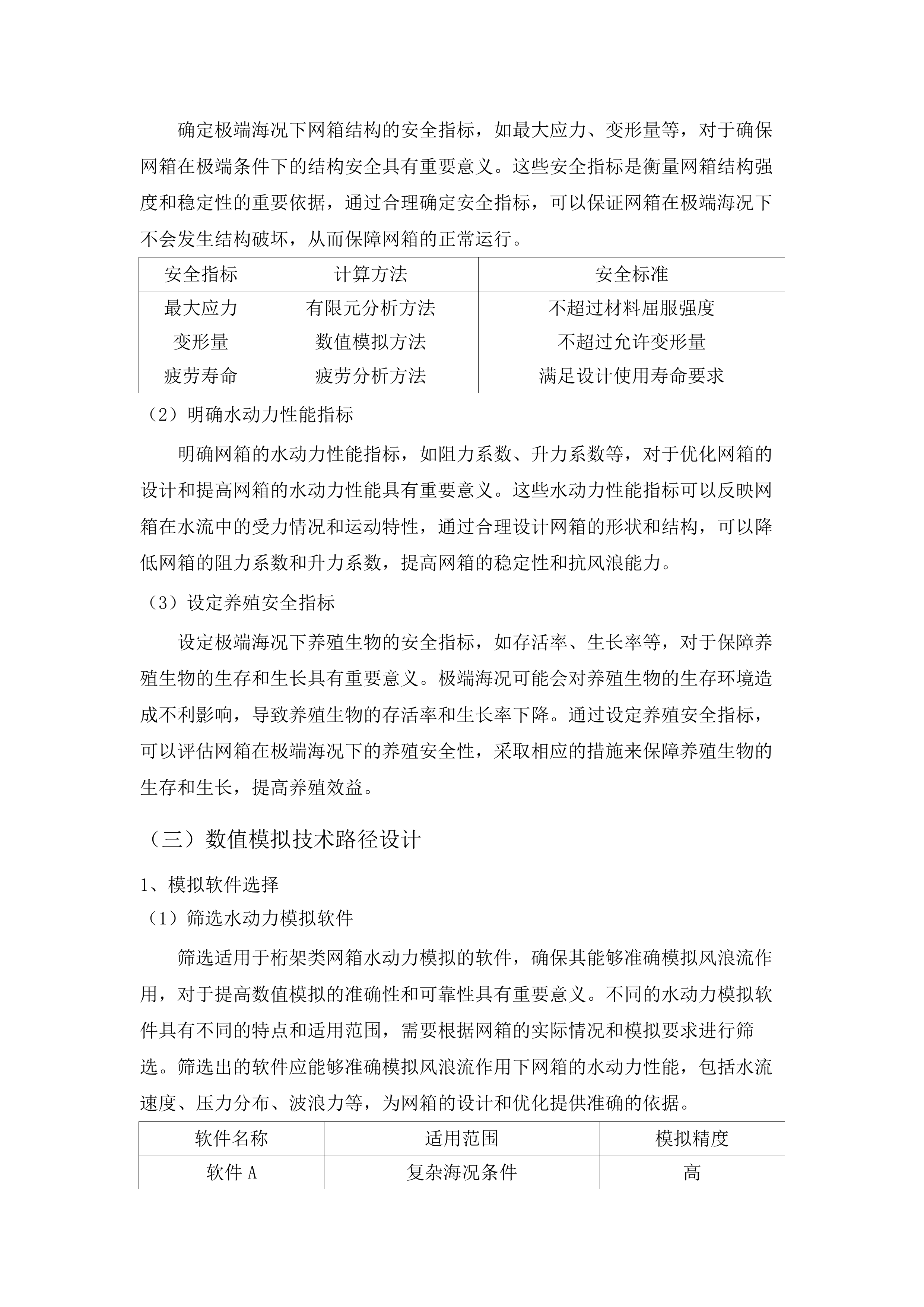 《广东省桁架类网箱建造规范》研究与编制采购项目(二次).docx 第13页
