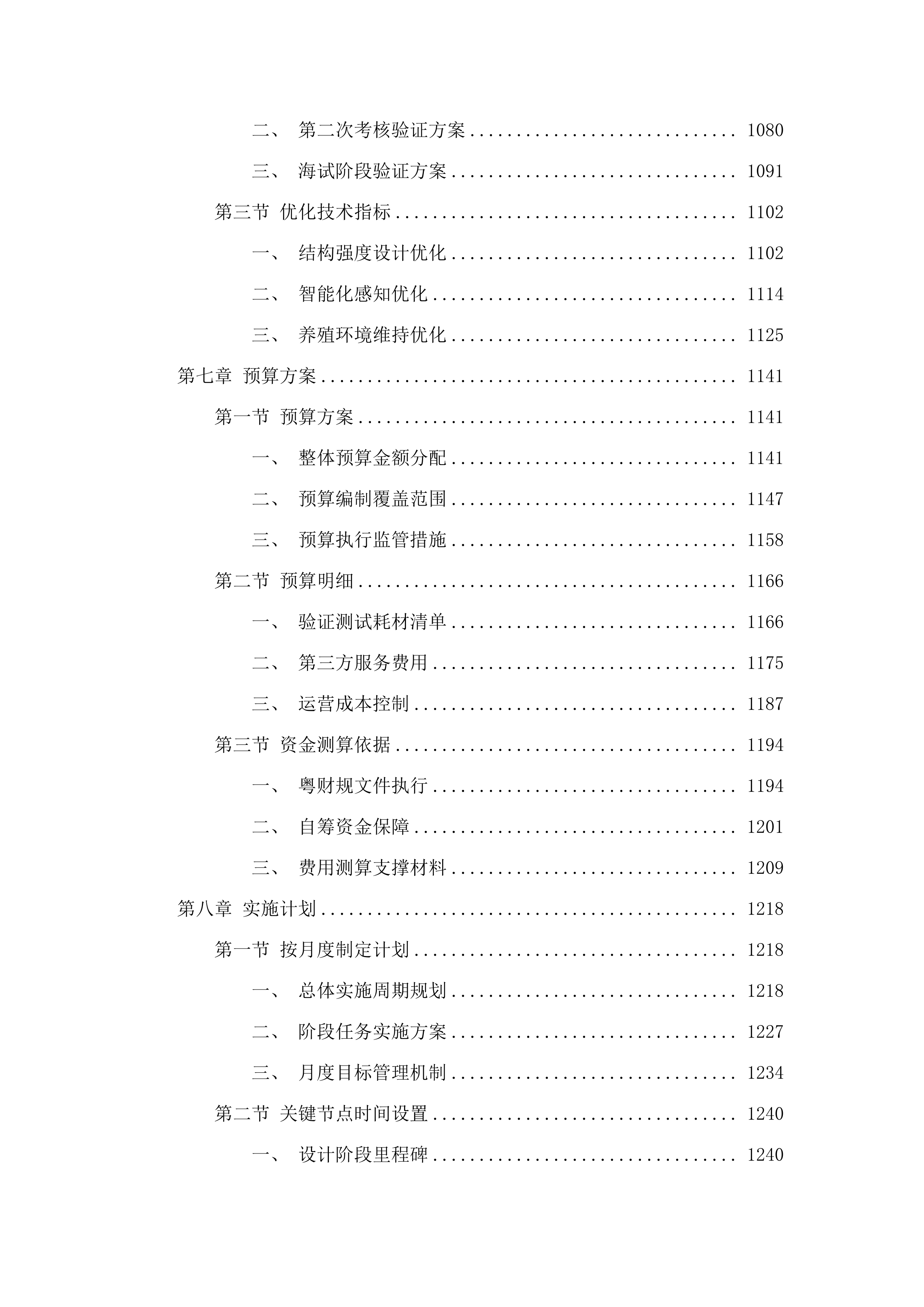 《广东省桁架类网箱建造规范》研究与编制采购项目(二次).docx 第6页