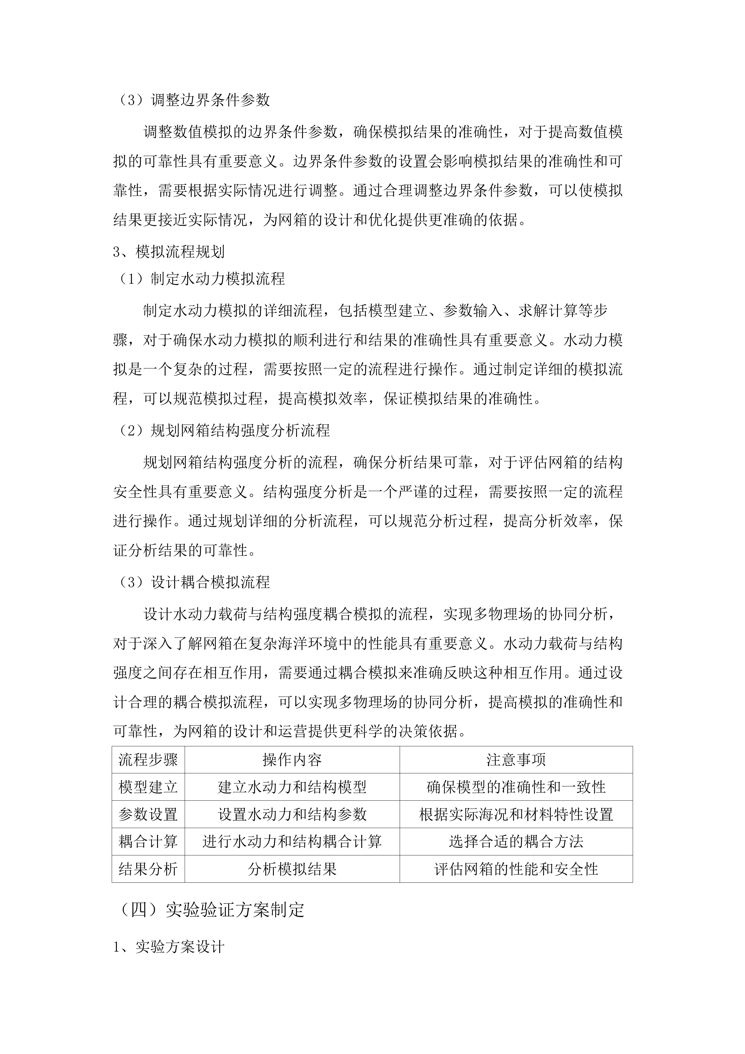 《广东省桁架类网箱建造规范》研究与编制采购项目(二次).docx 第15页