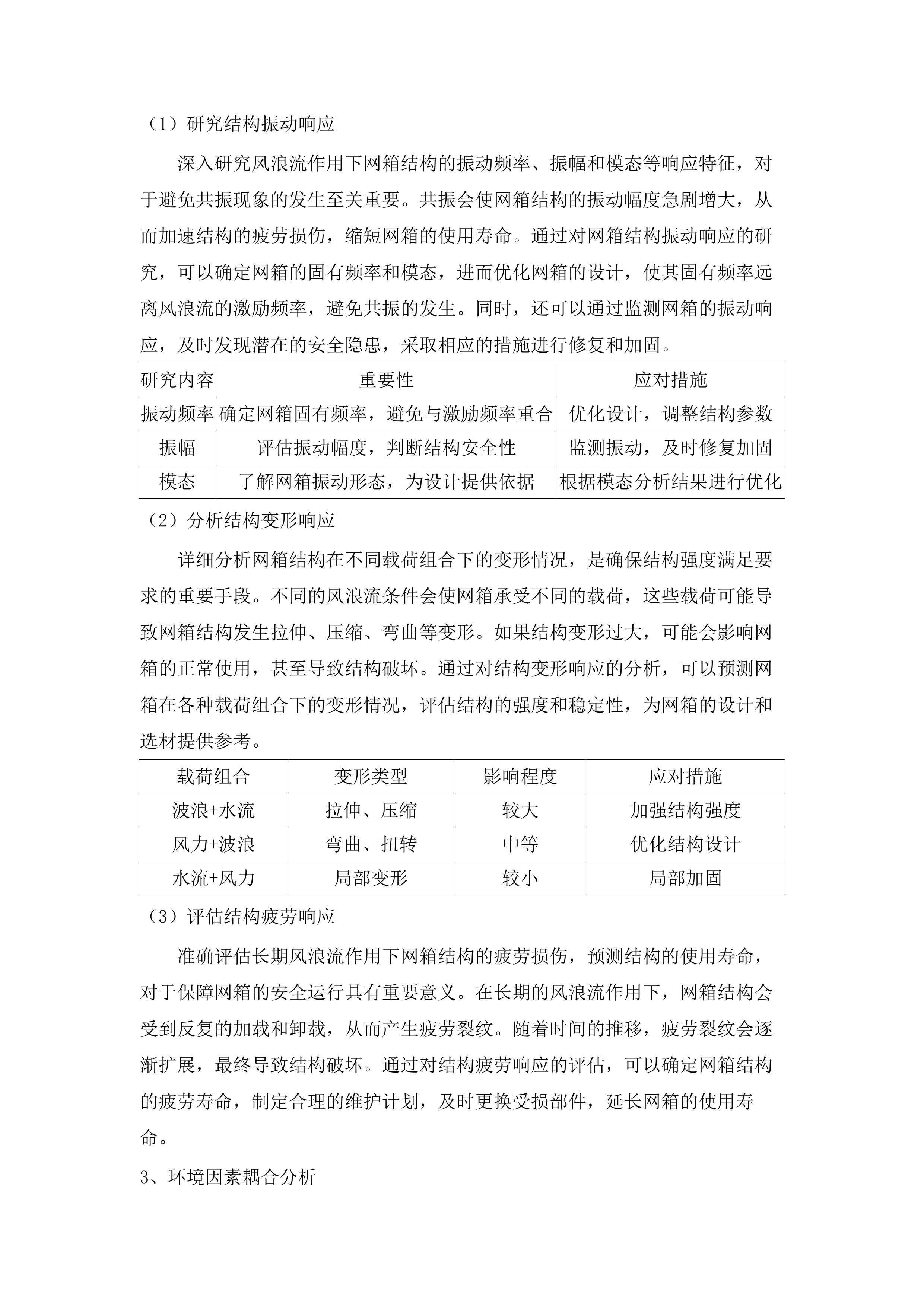 《广东省桁架类网箱建造规范》研究与编制采购项目(二次).docx 第9页