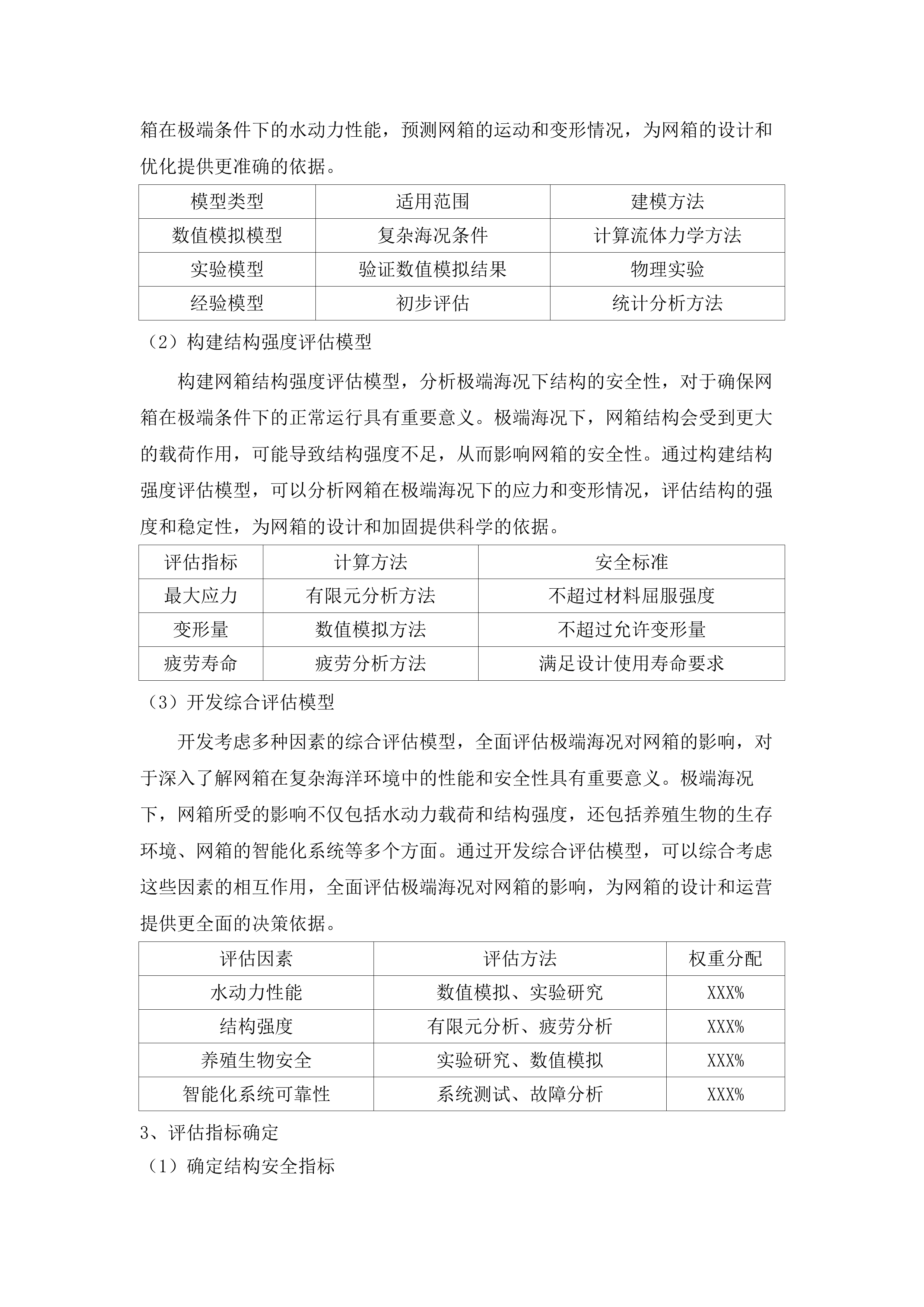 《广东省桁架类网箱建造规范》研究与编制采购项目(二次).docx 第12页