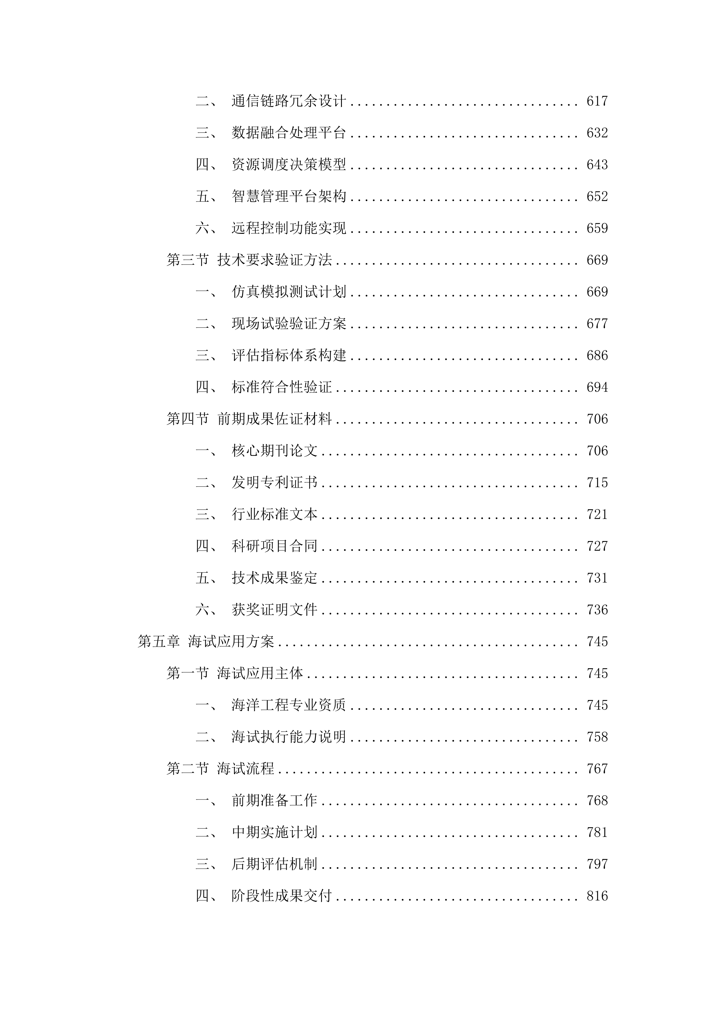 《广东省桁架类网箱建造规范》研究与编制采购项目(二次).docx 第4页