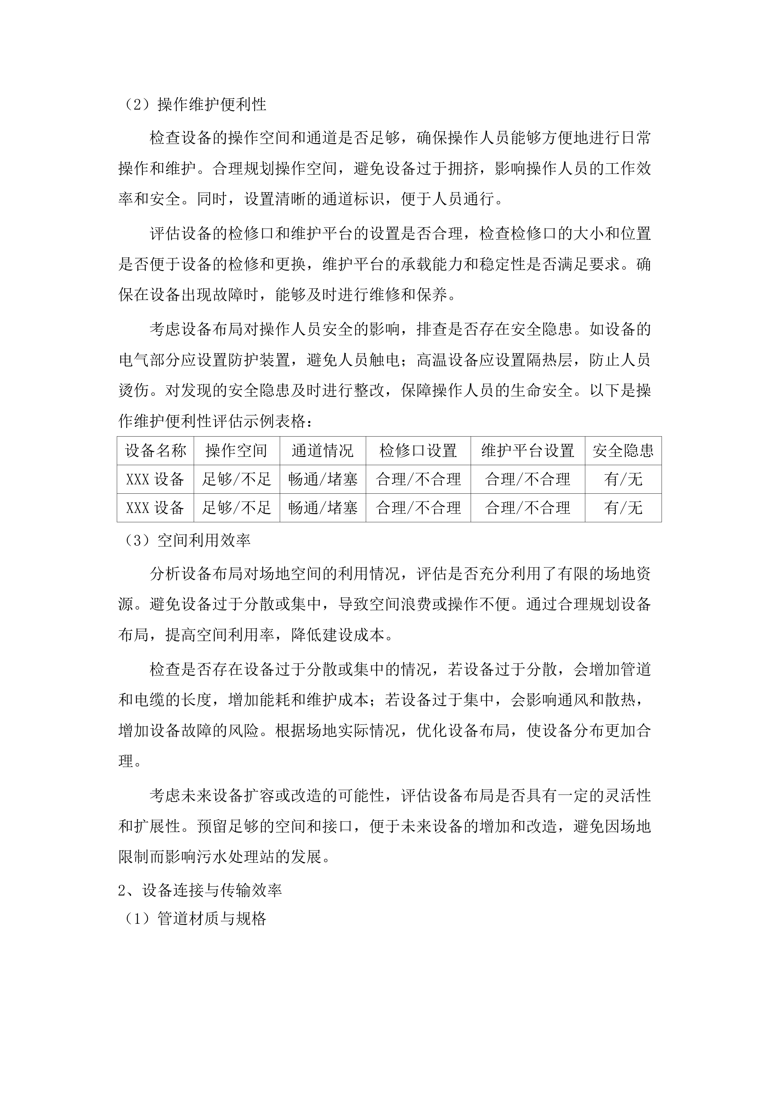 东莞市东部中心医院医疗污水处理运营服务.docx 第12页