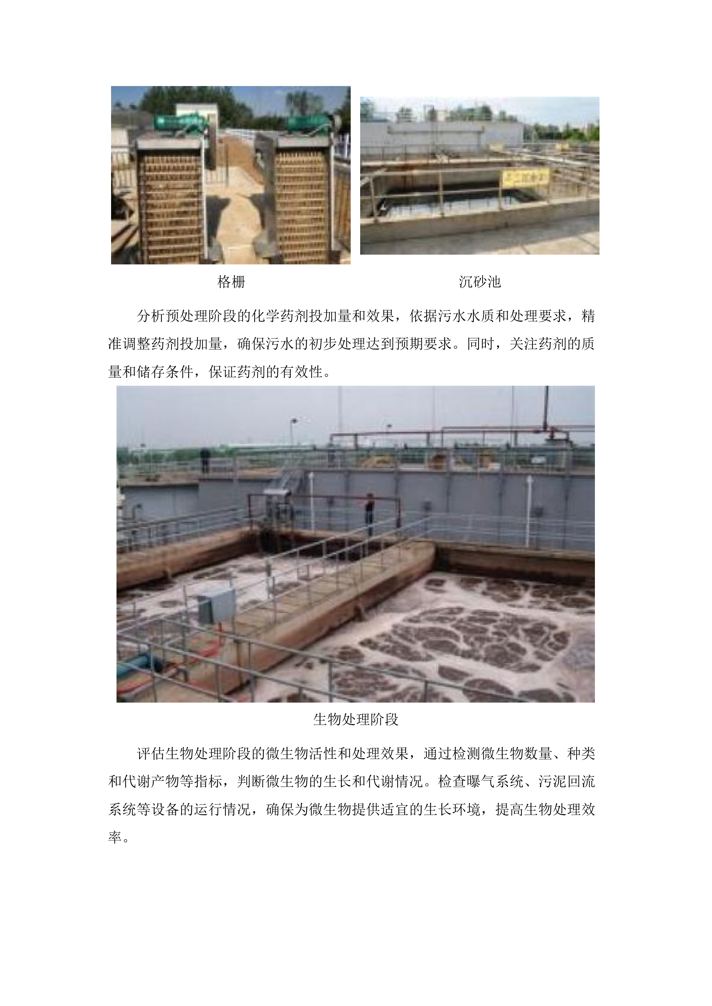 东莞市东部中心医院医疗污水处理运营服务.docx 第7页