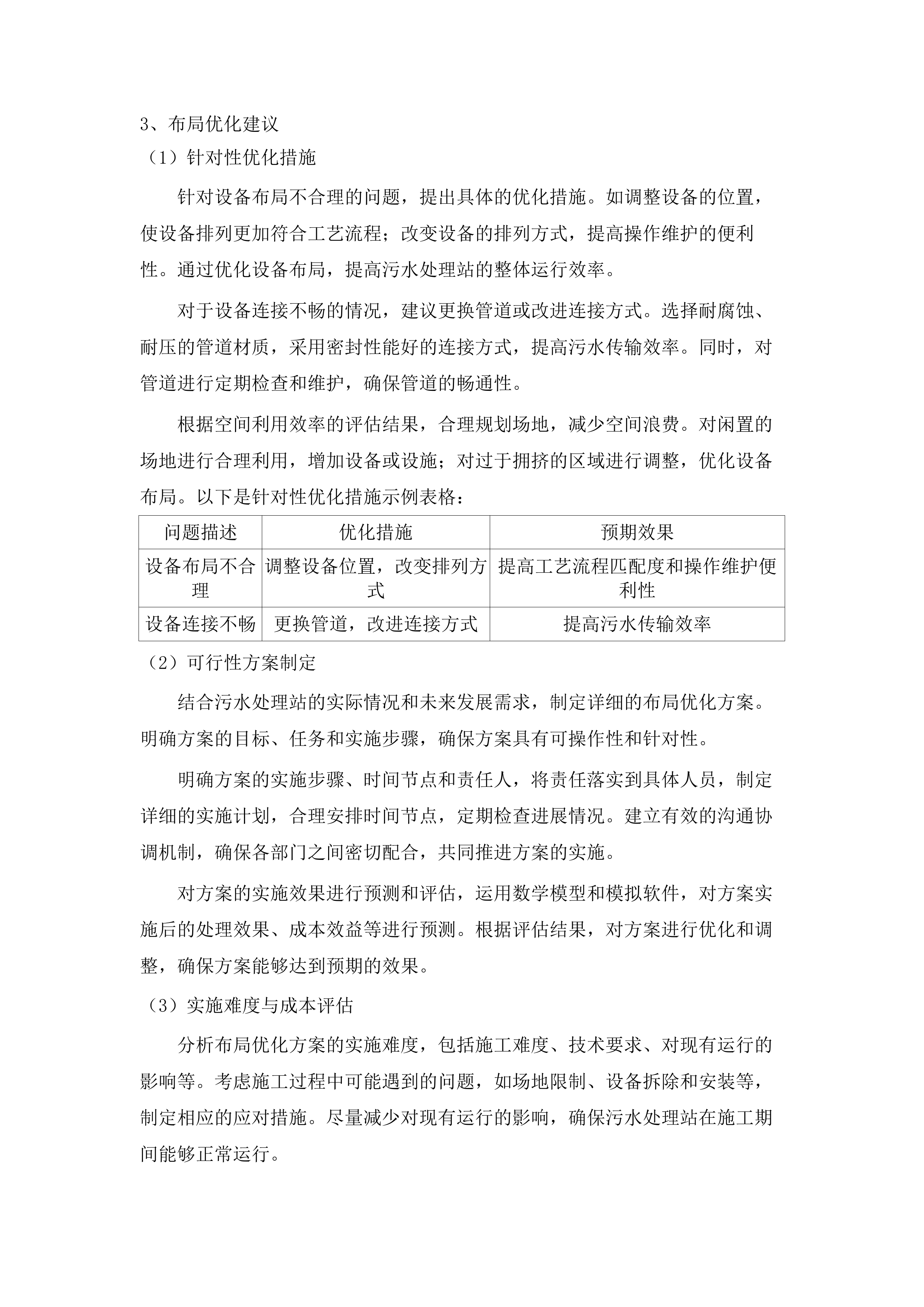 东莞市东部中心医院医疗污水处理运营服务.docx 第14页