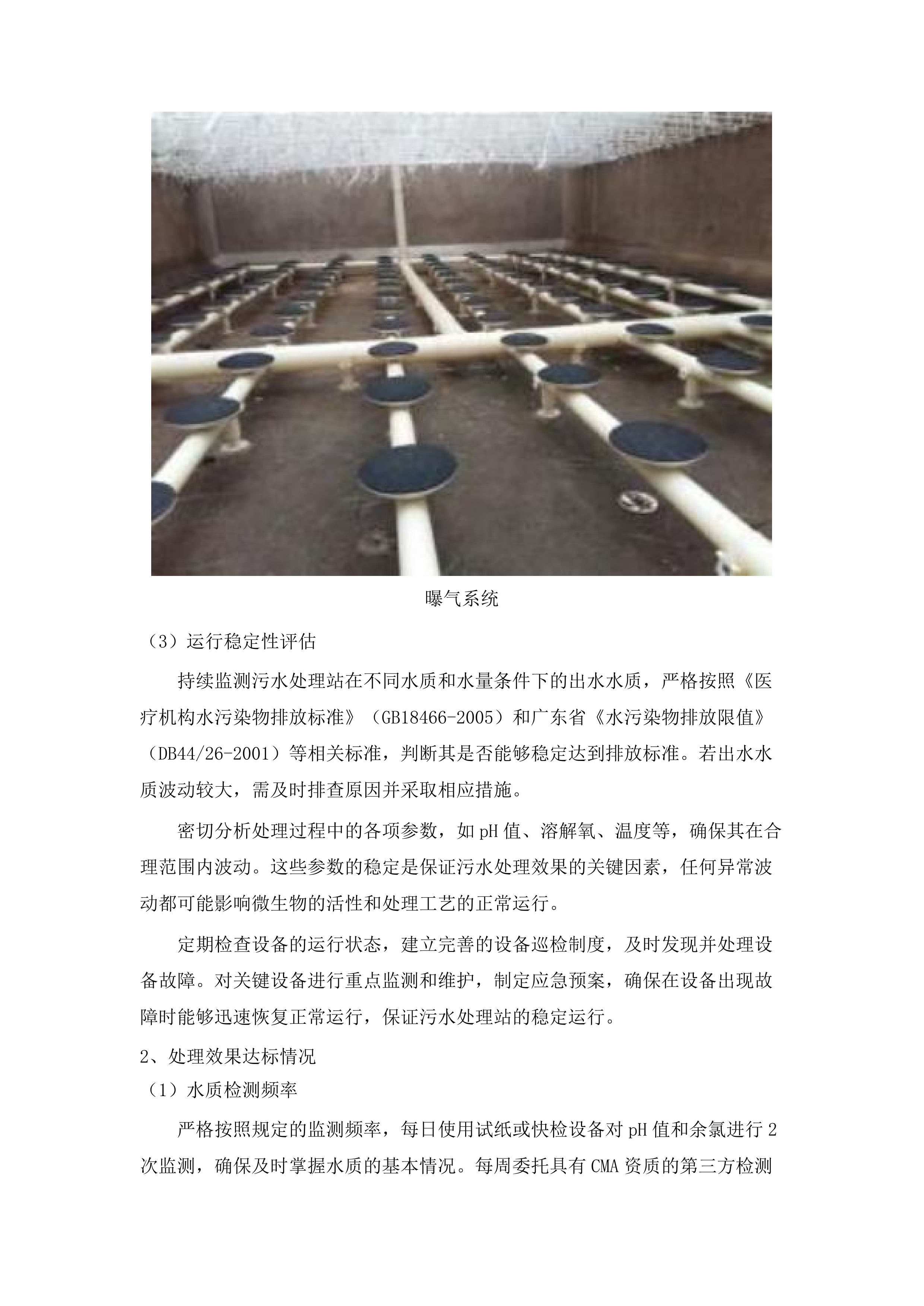 东莞市东部中心医院医疗污水处理运营服务.docx 第8页