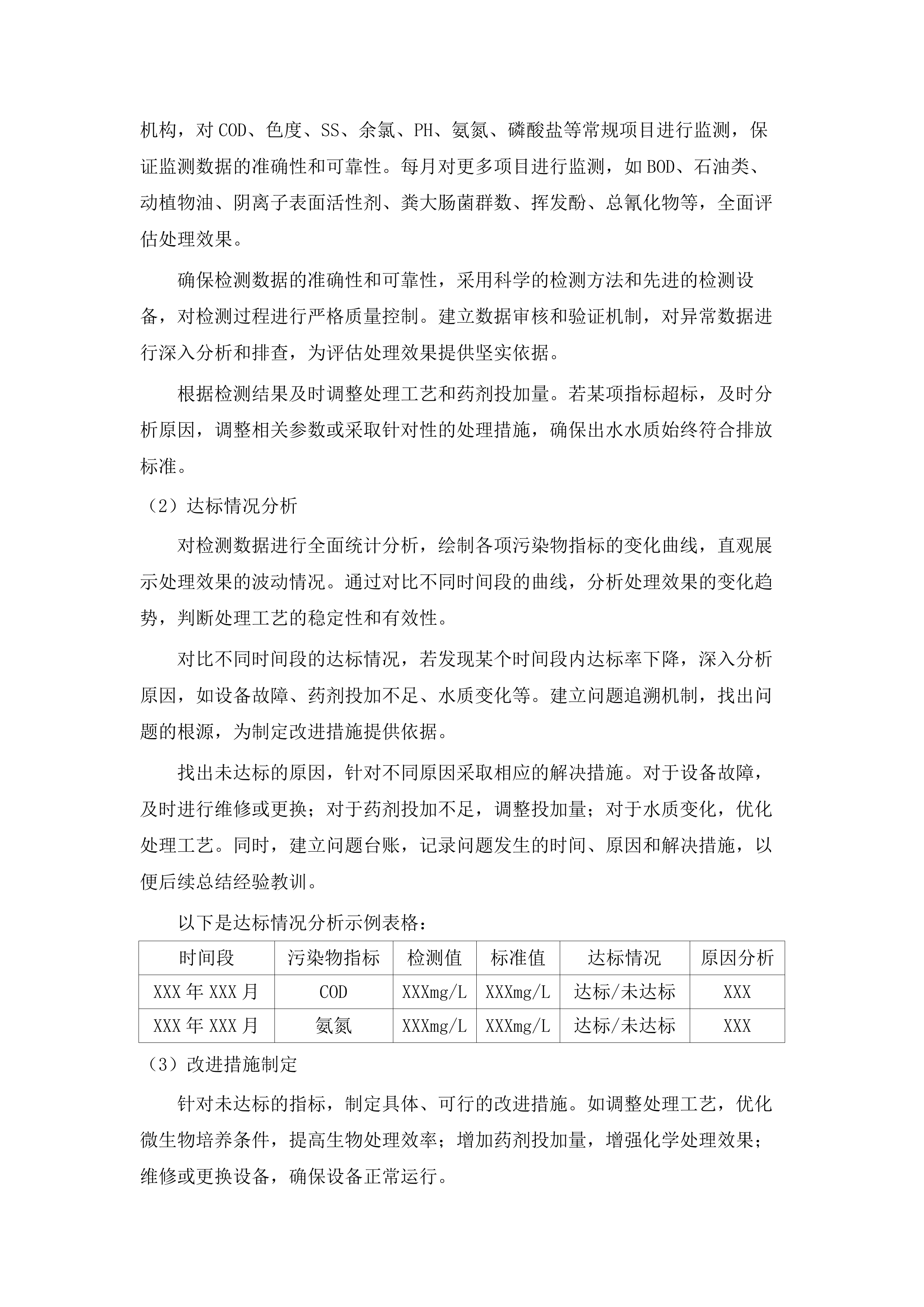 东莞市东部中心医院医疗污水处理运营服务.docx 第9页