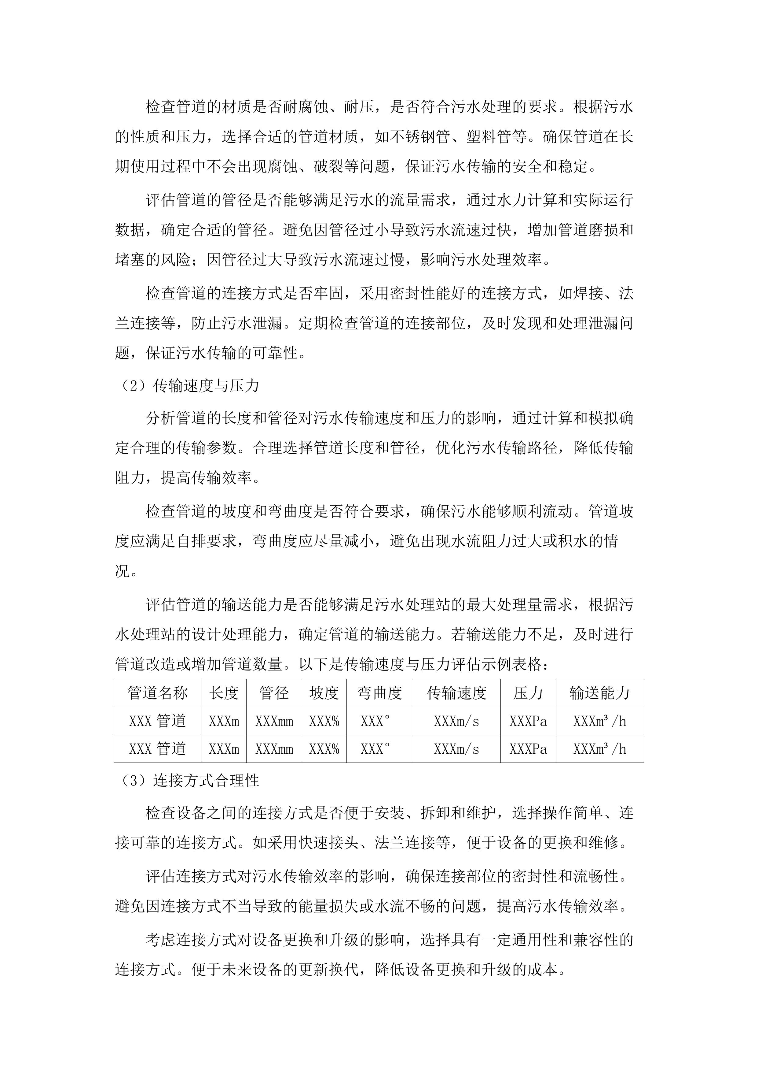 东莞市东部中心医院医疗污水处理运营服务.docx 第13页