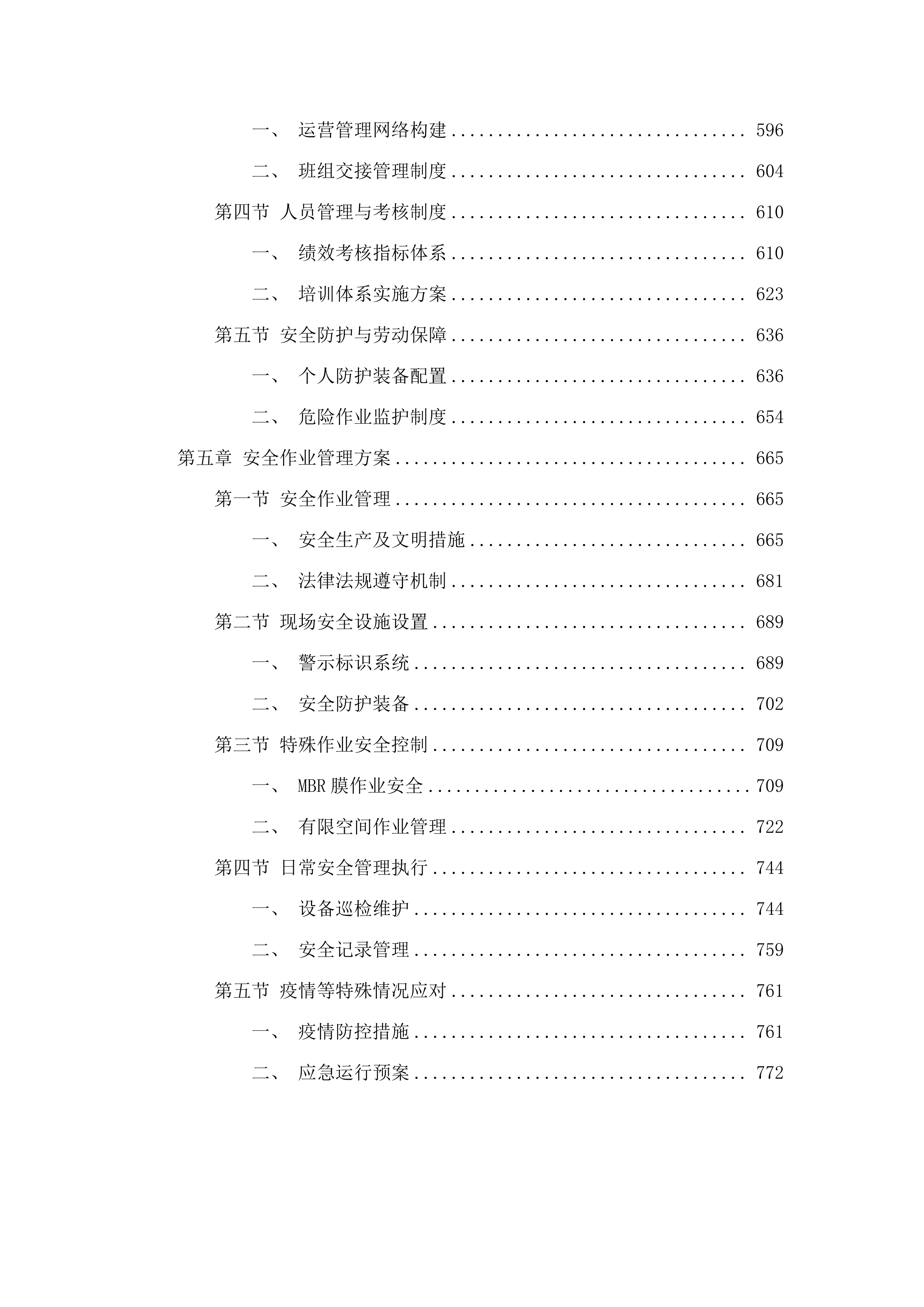 东莞市东部中心医院医疗污水处理运营服务.docx 第4页