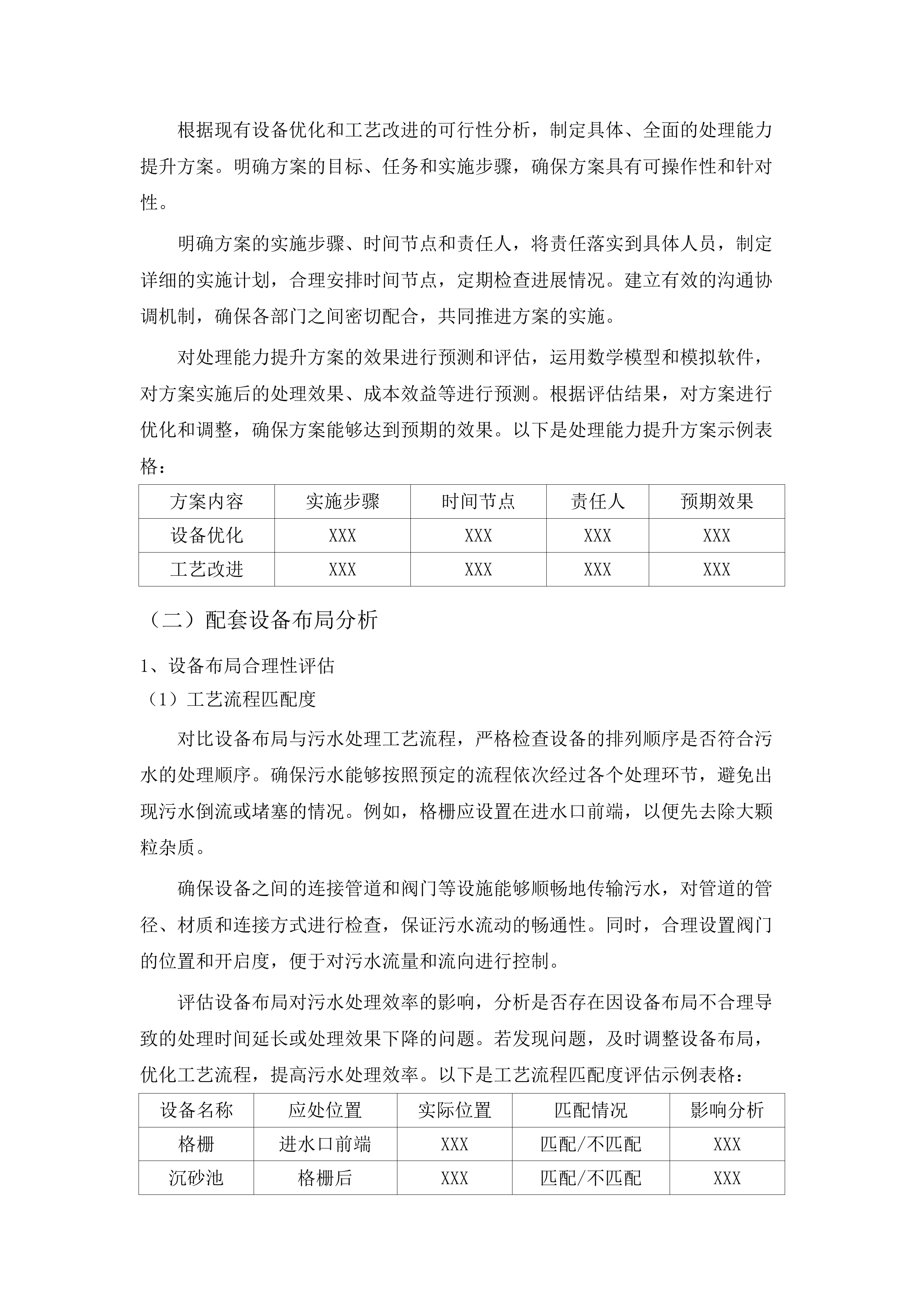 东莞市东部中心医院医疗污水处理运营服务.docx 第11页