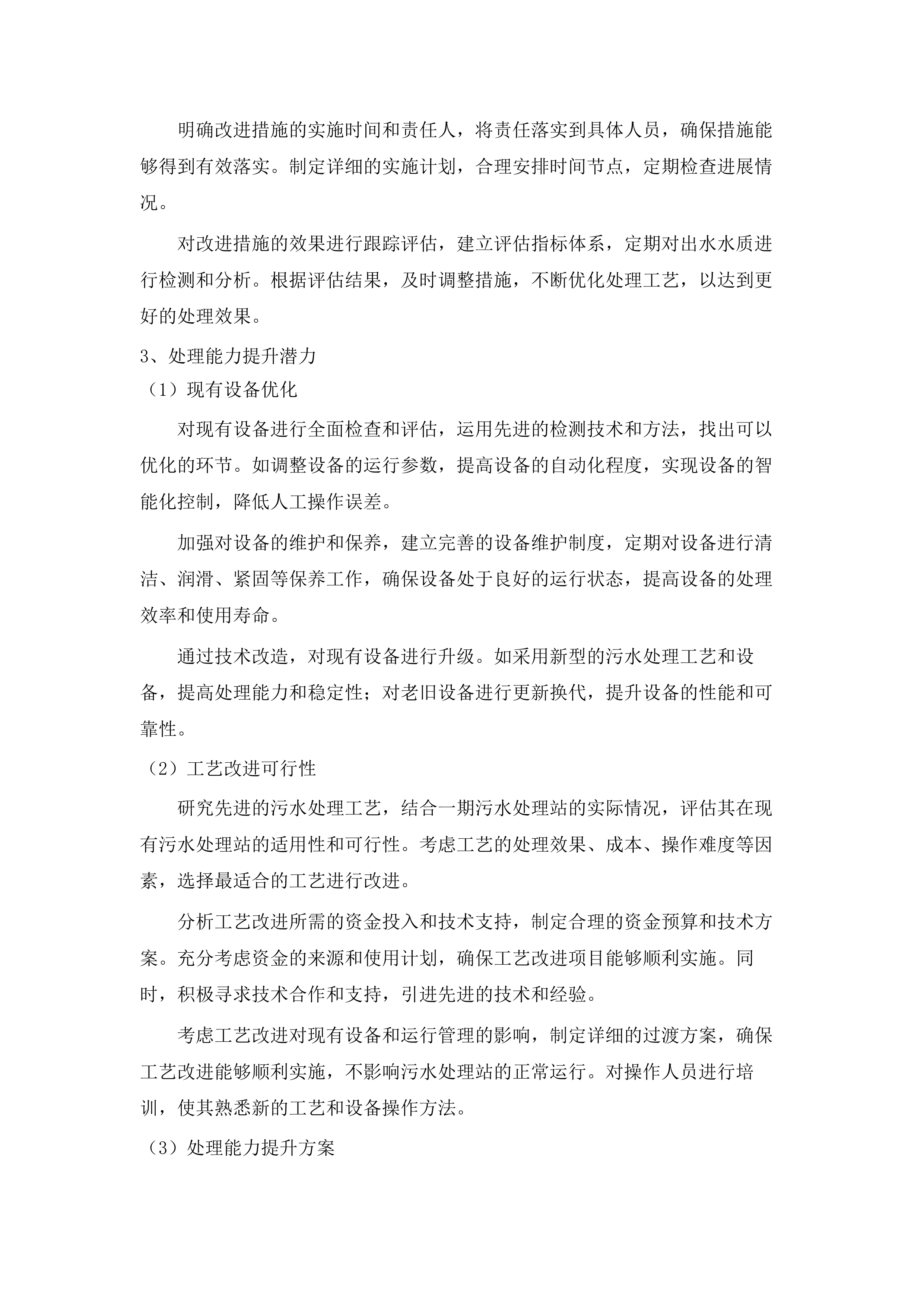 东莞市东部中心医院医疗污水处理运营服务.docx 第10页