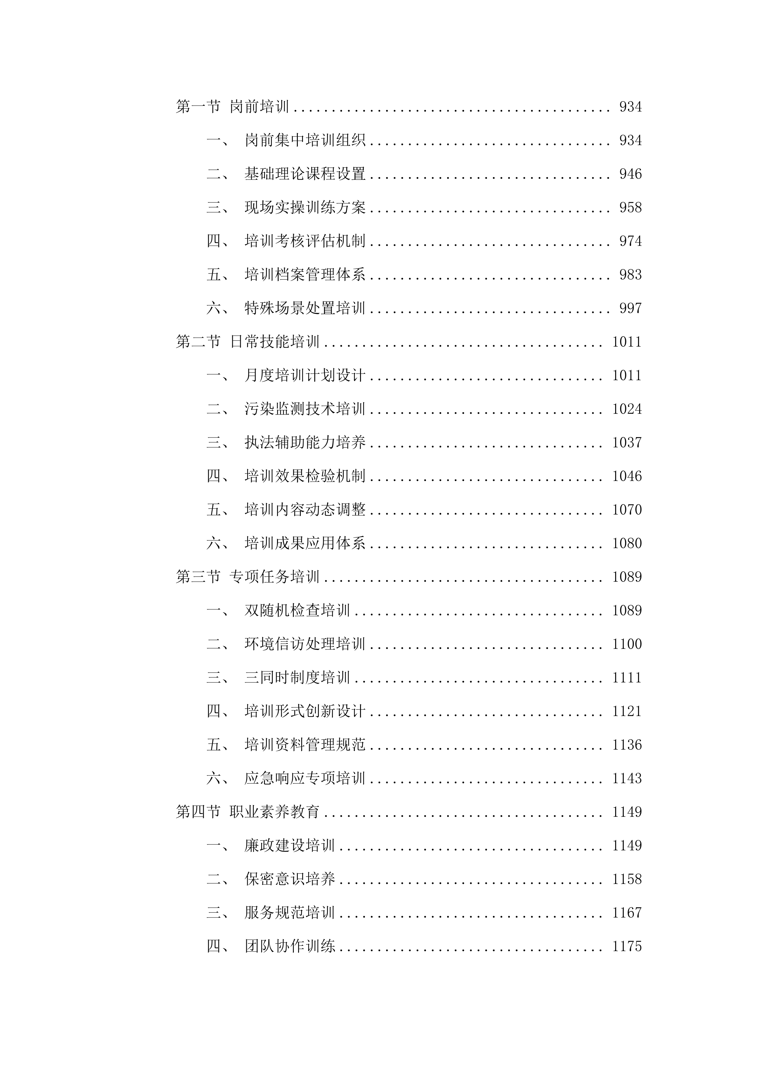 东莞市生态环境局清溪分局生态环境协管服务外包项目.docx 第5页