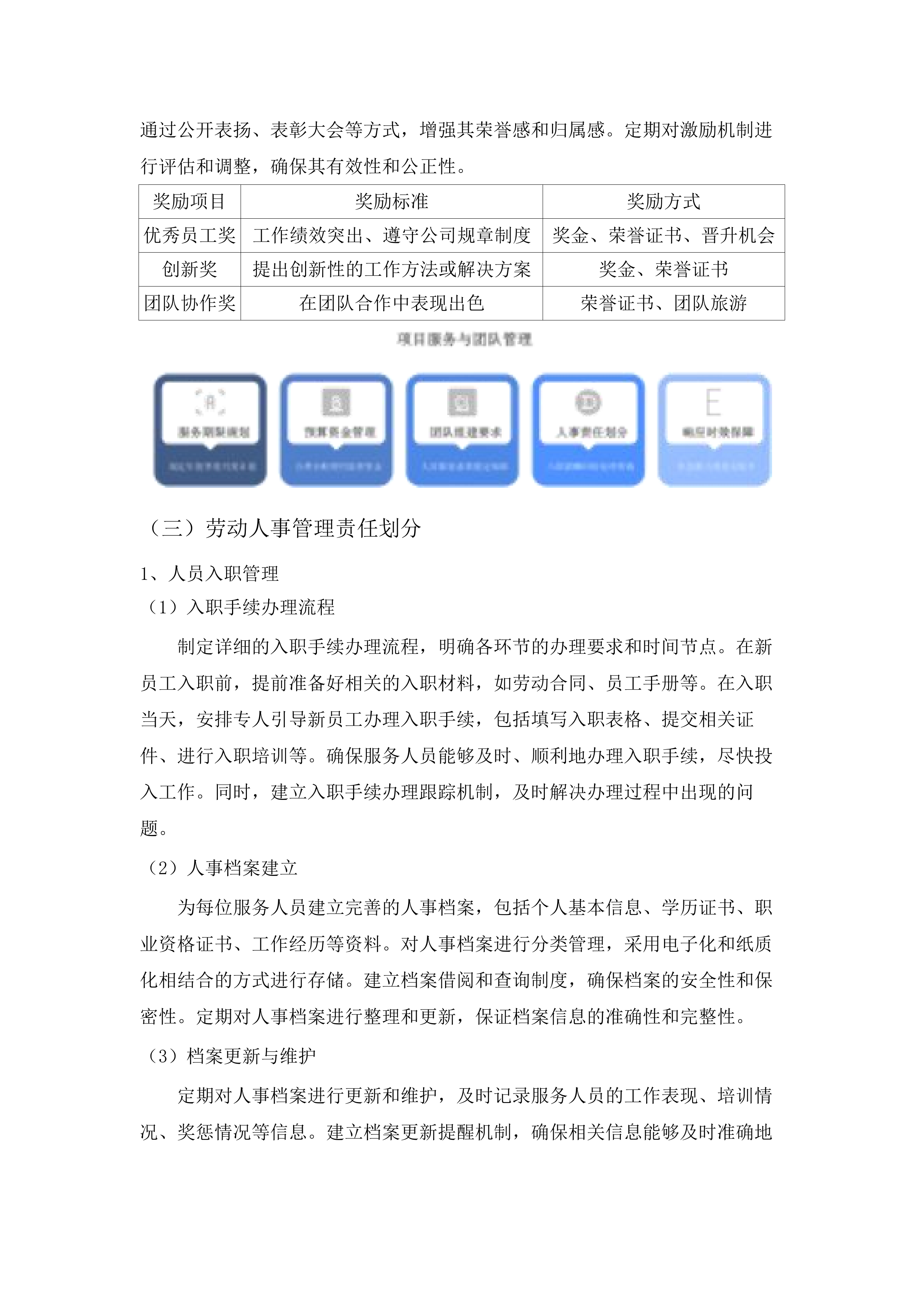 东莞市生态环境局清溪分局生态环境协管服务外包项目.docx 第13页