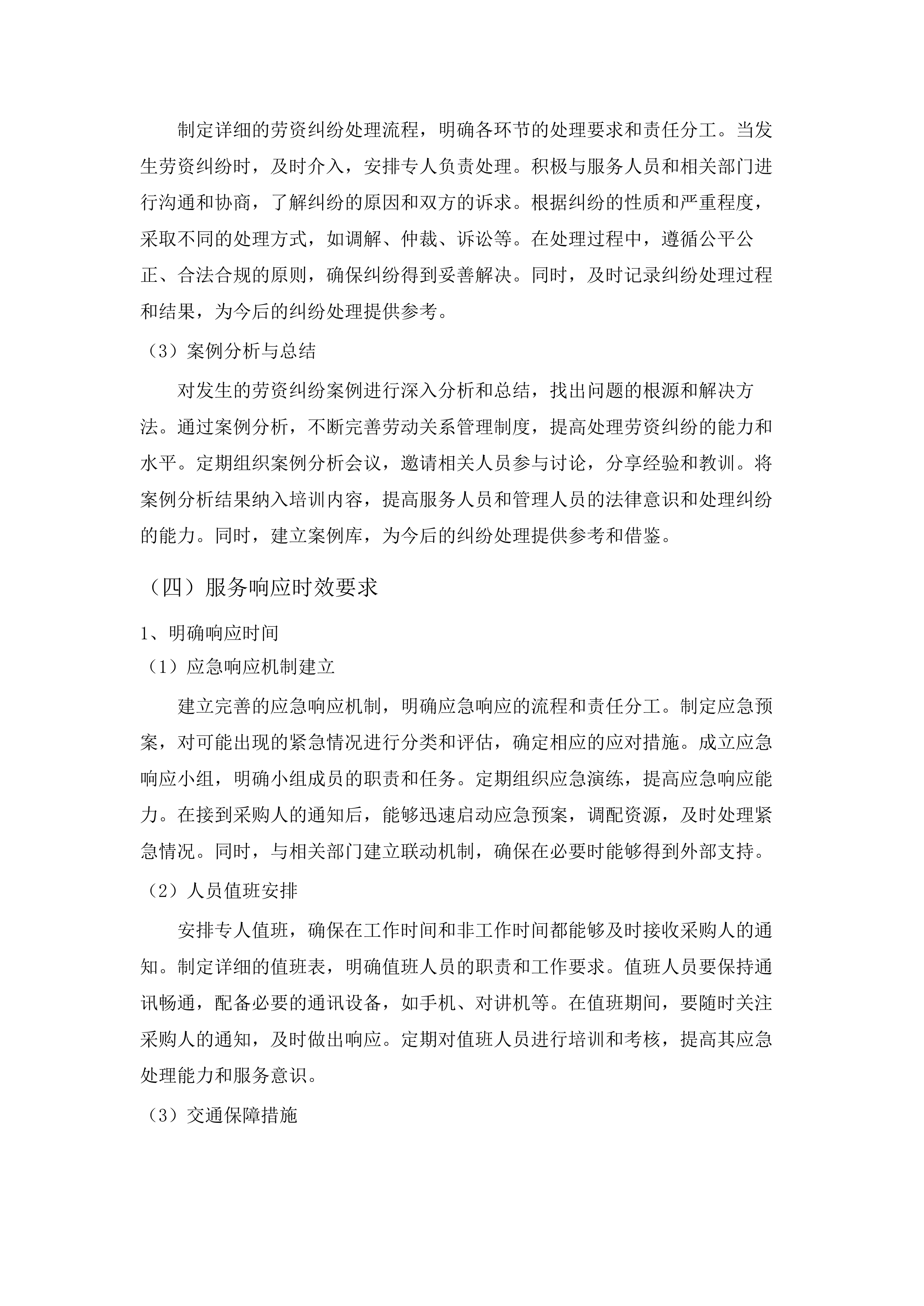 东莞市生态环境局清溪分局生态环境协管服务外包项目.docx 第15页