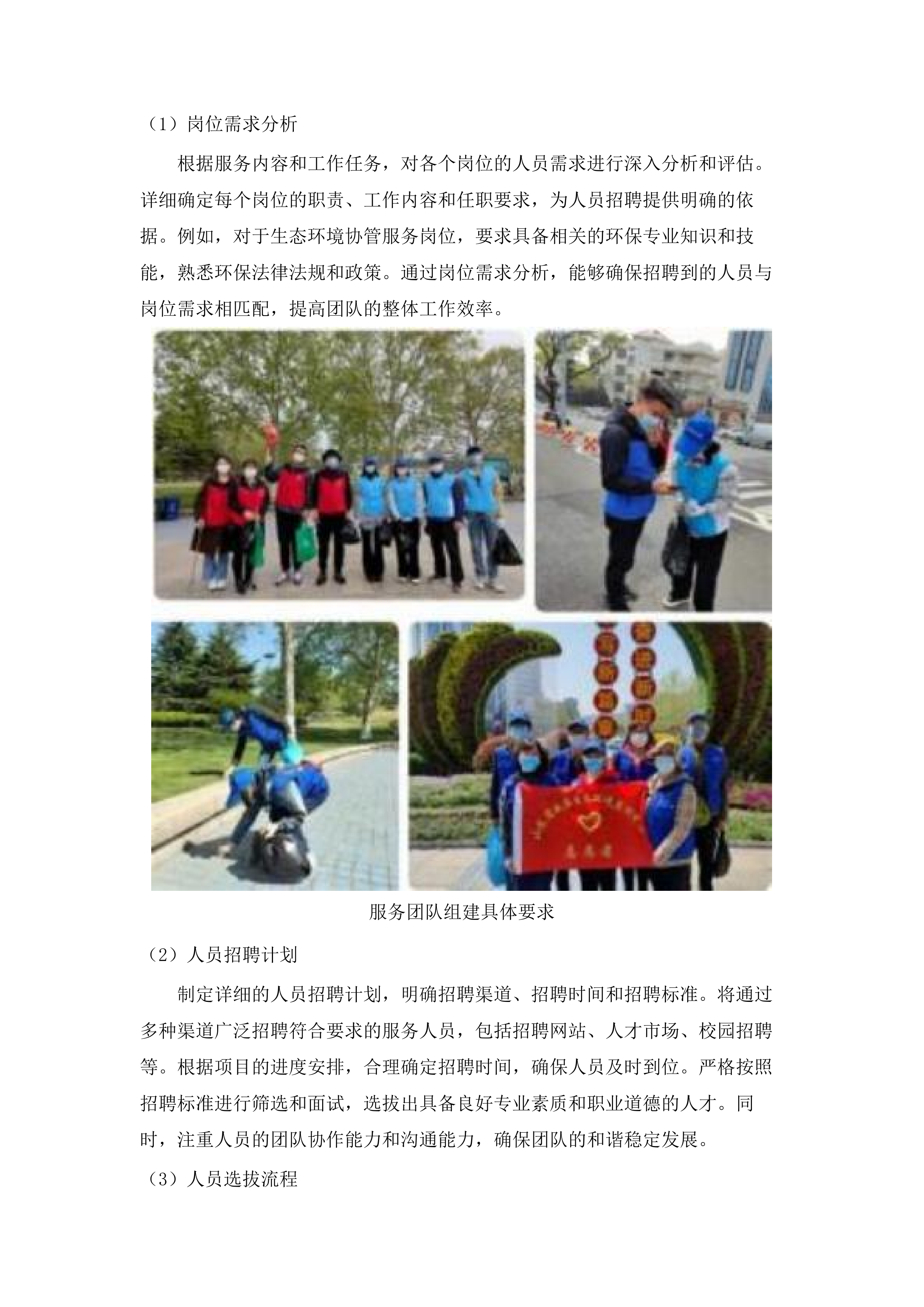 东莞市生态环境局清溪分局生态环境协管服务外包项目.docx 第10页