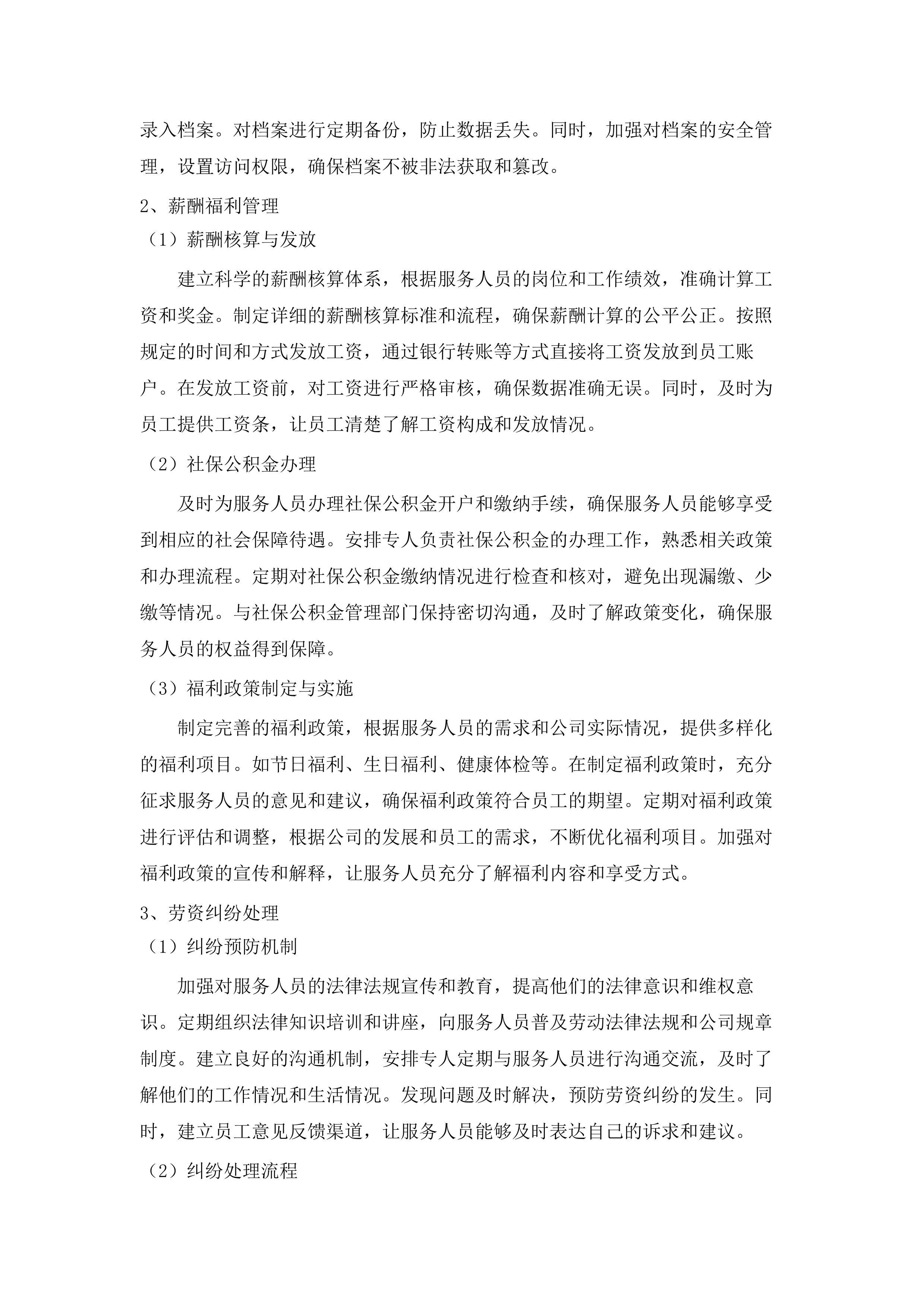 东莞市生态环境局清溪分局生态环境协管服务外包项目.docx 第14页