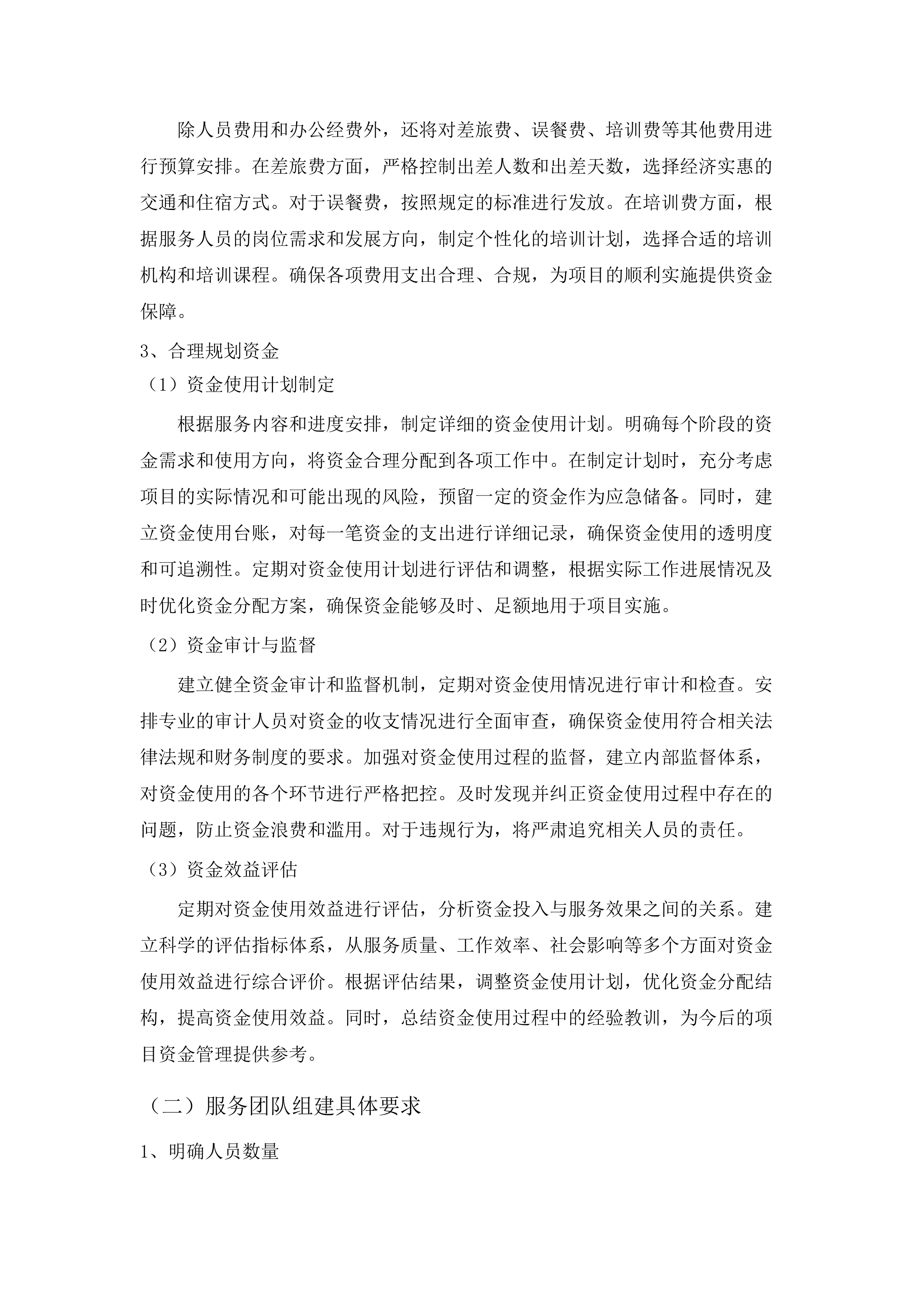 东莞市生态环境局清溪分局生态环境协管服务外包项目.docx 第9页