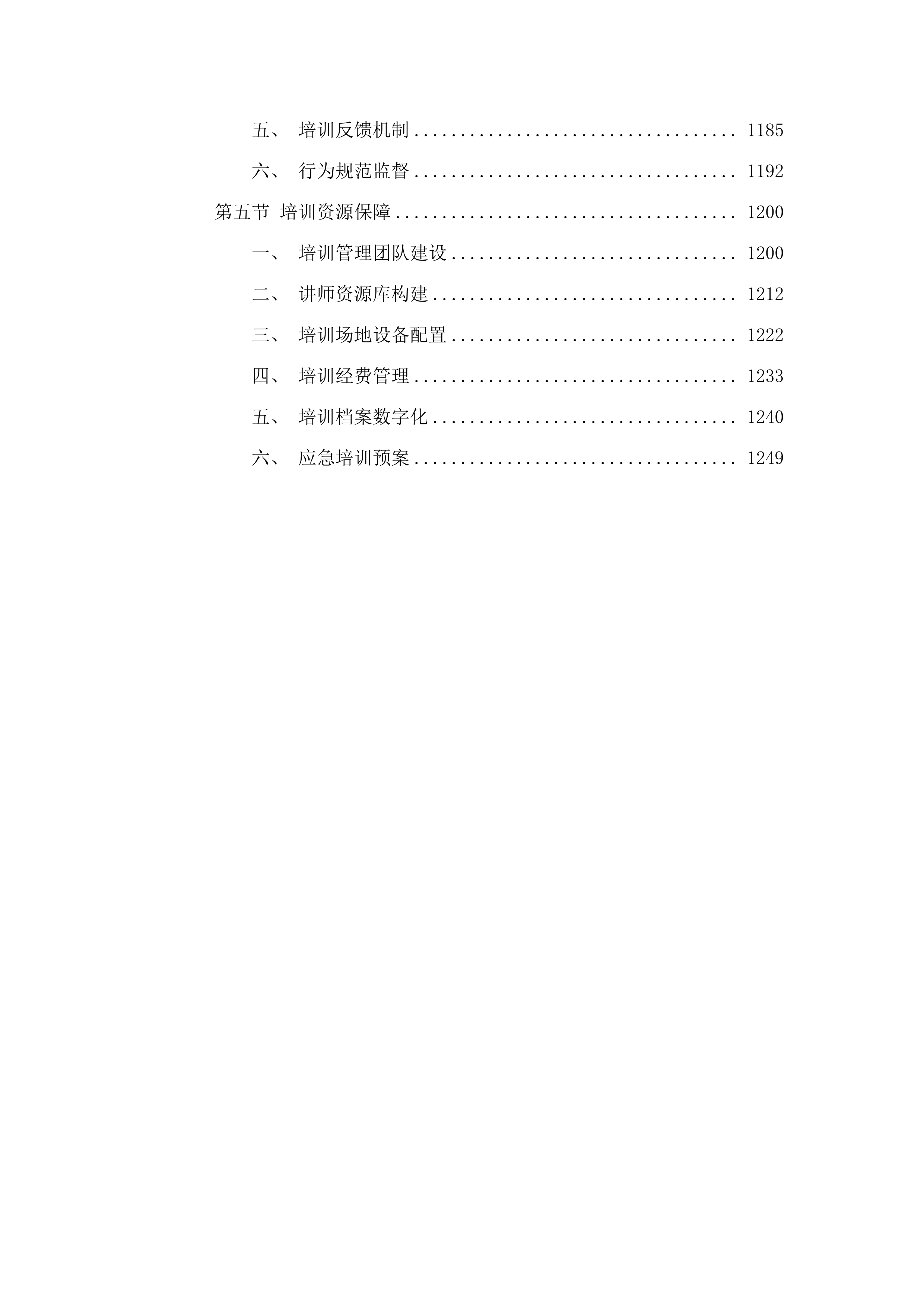 东莞市生态环境局清溪分局生态环境协管服务外包项目.docx 第6页