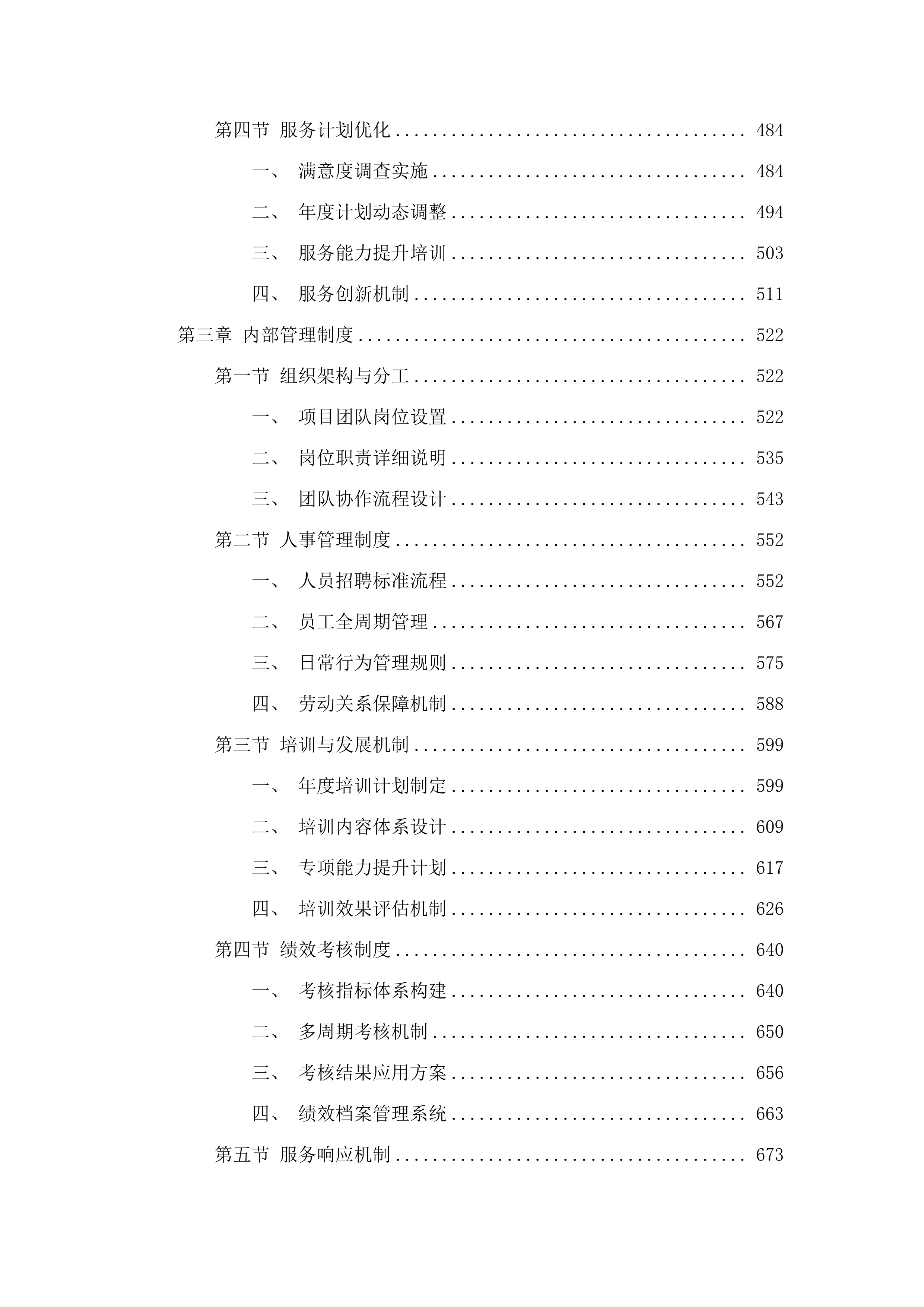 东莞市长安镇政府购买文化社工服务项目.docx 第3页