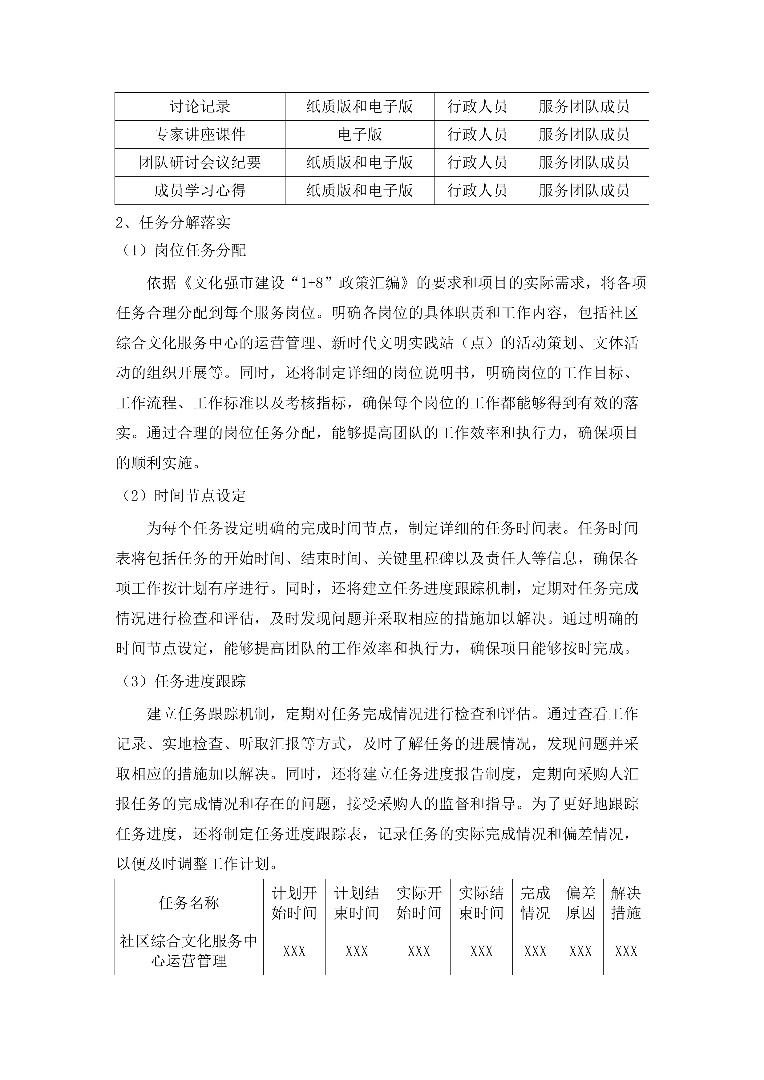 东莞市长安镇政府购买文化社工服务项目.docx 第8页