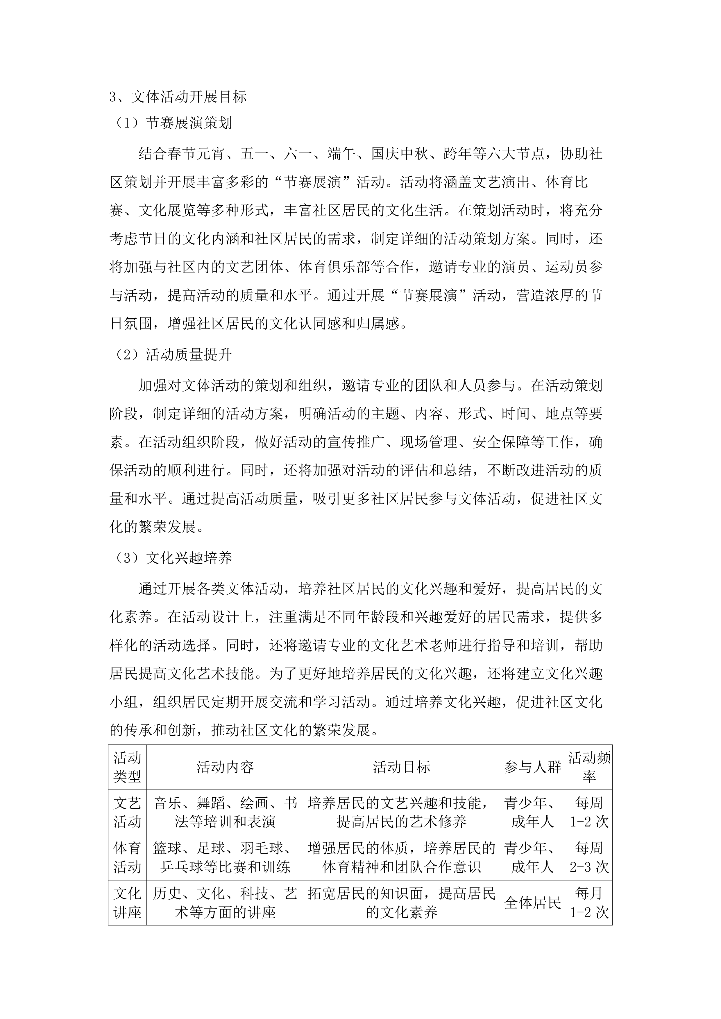 东莞市长安镇政府购买文化社工服务项目.docx 第13页