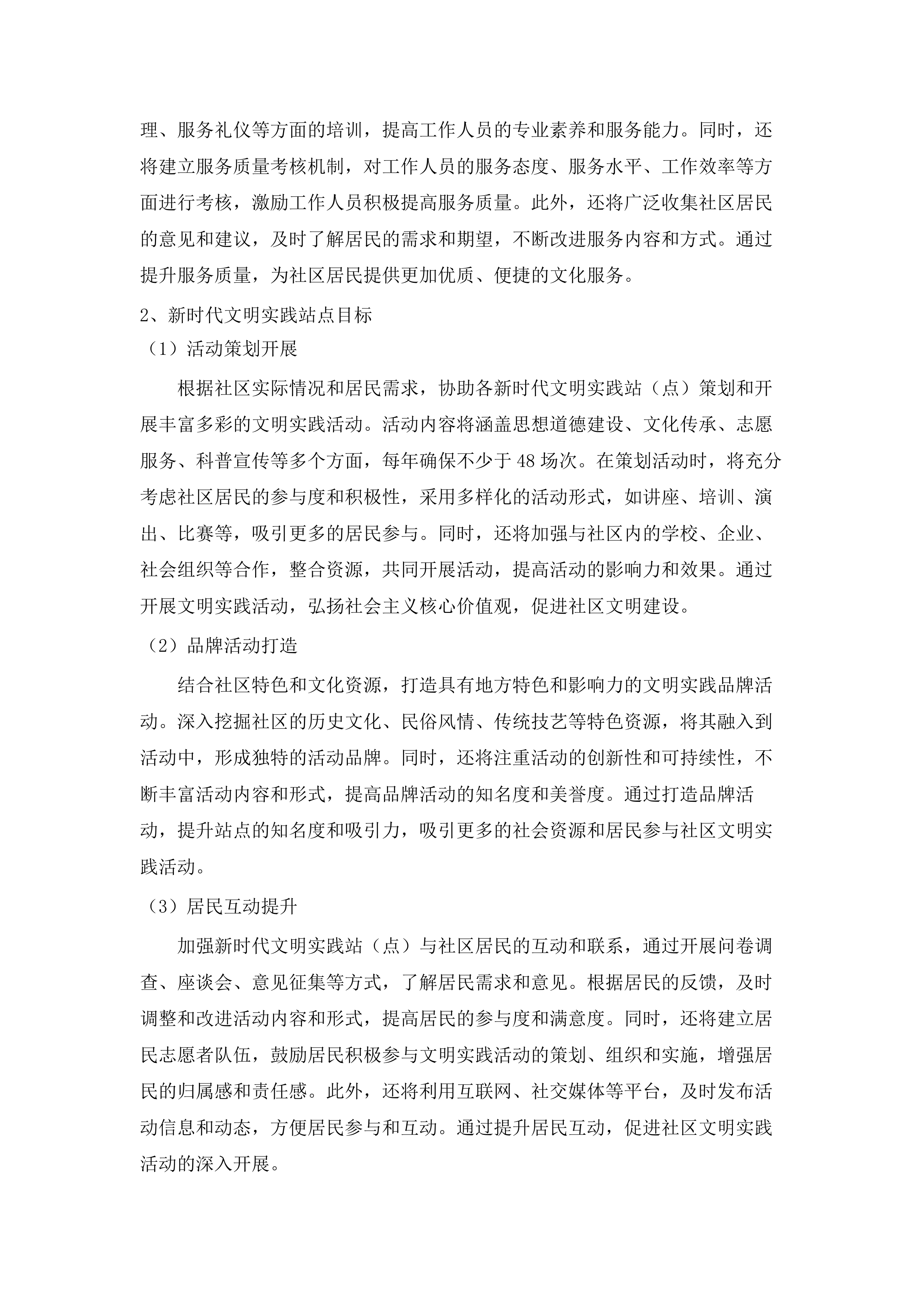 东莞市长安镇政府购买文化社工服务项目.docx 第12页